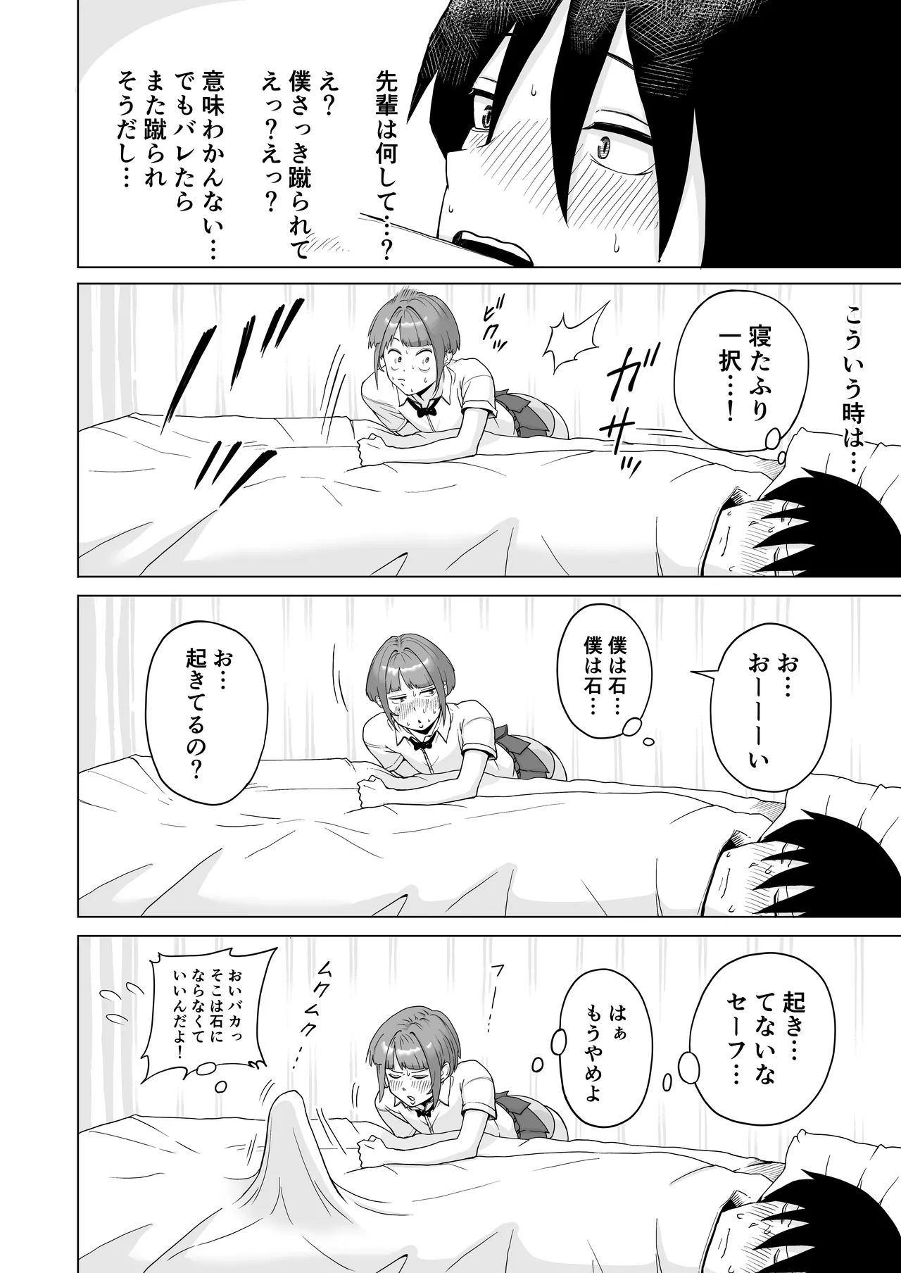 目が覚めたら先輩がオナってた話 page 6 full