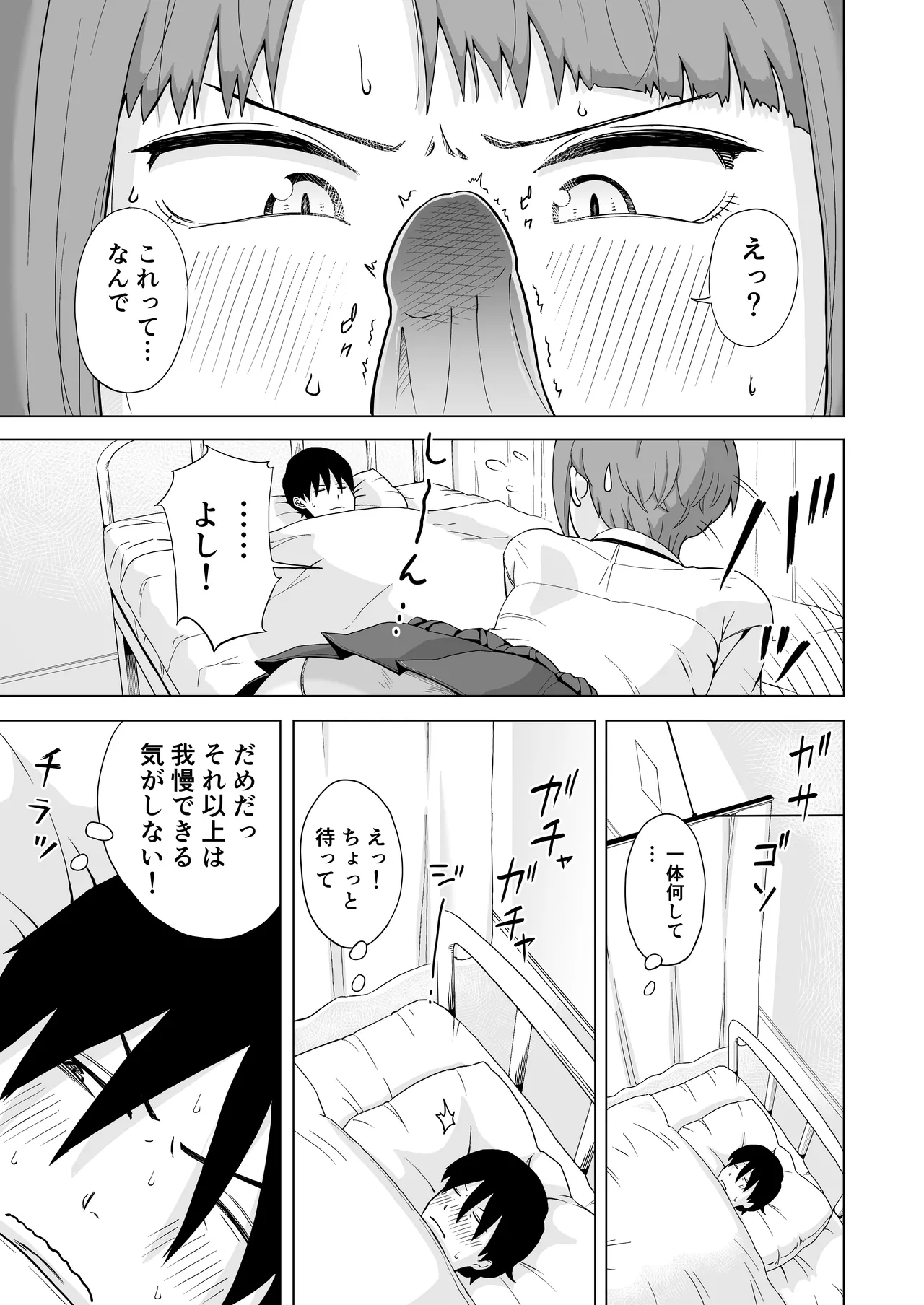 目が覚めたら先輩がオナってた話 page 7 full