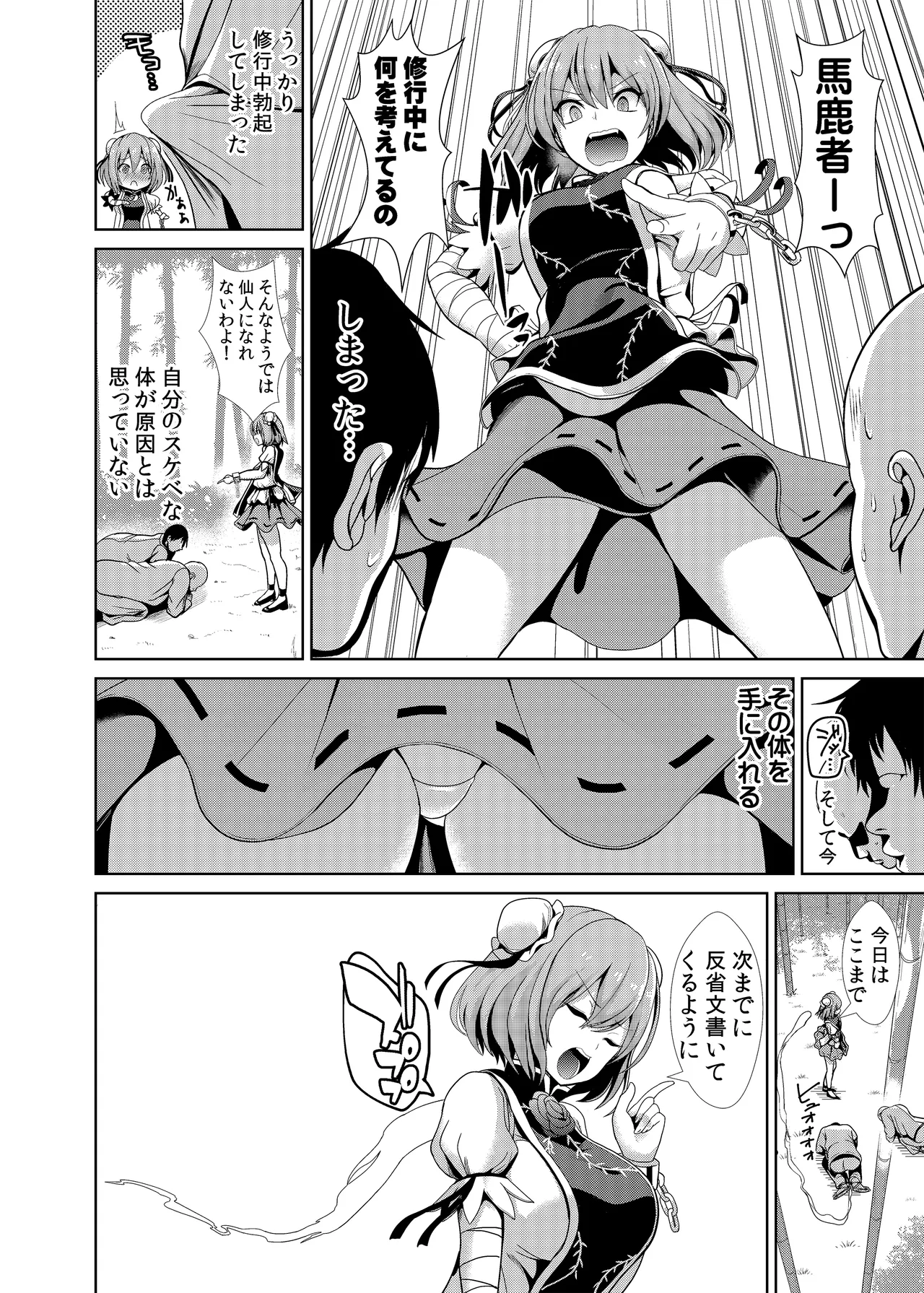 Touhou TSF 2 Kasen ni Hyoui page 3 full