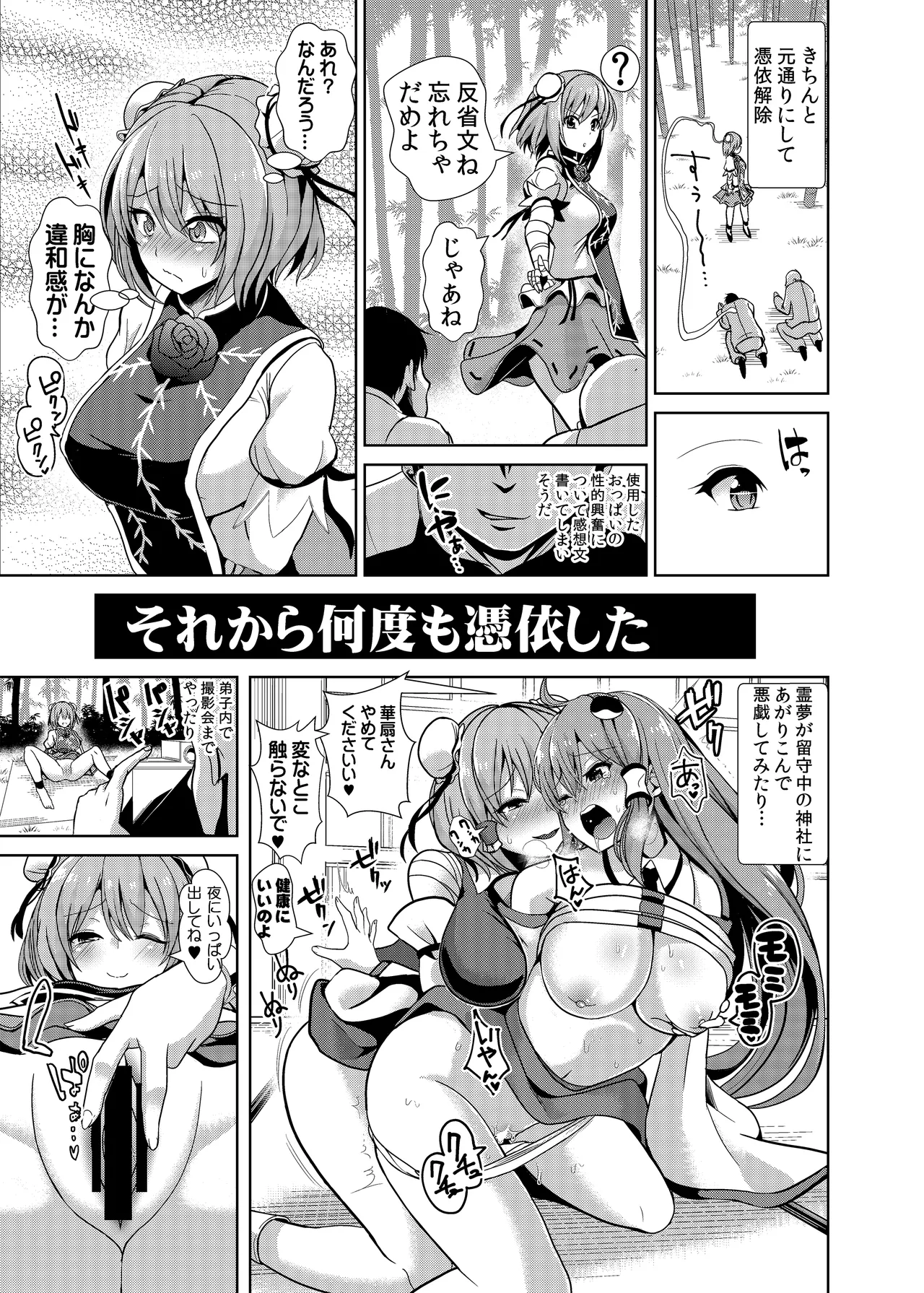 Touhou TSF 2 Kasen ni Hyoui page 6 full