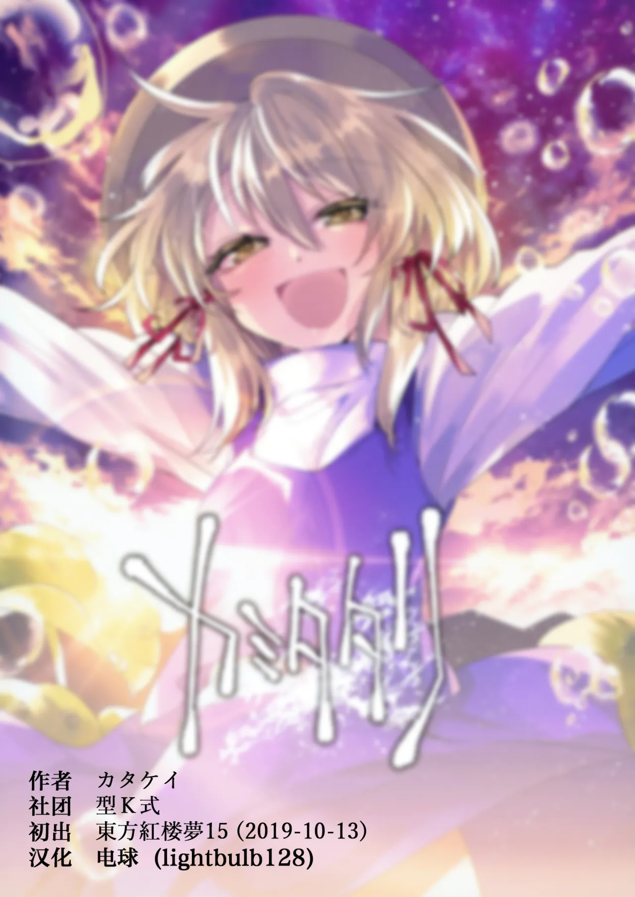 Kami Tatari  | 神祟 page 2 full