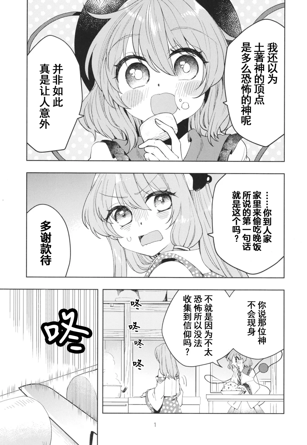 Kami Tatari  | 神祟 page 4 full