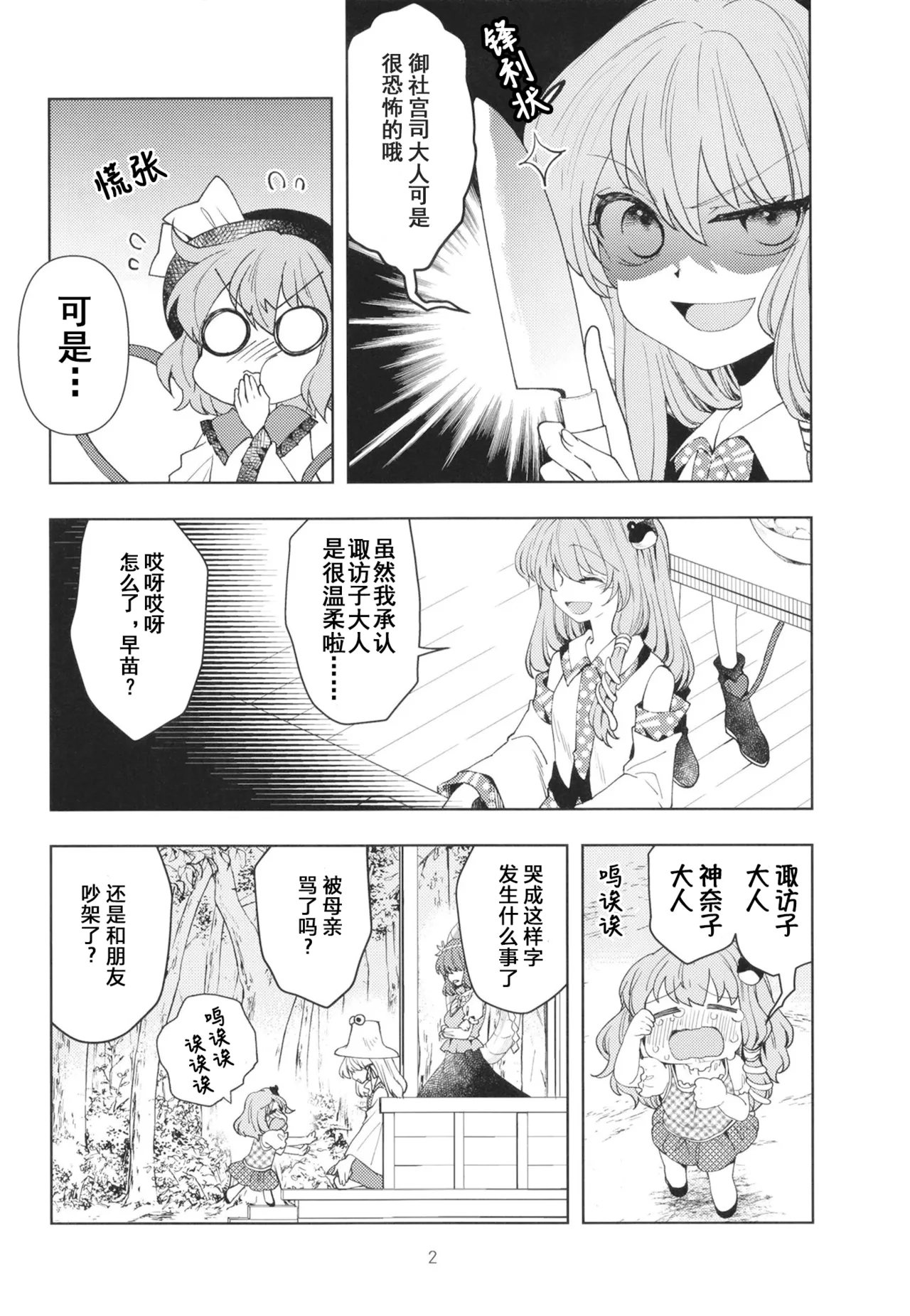 Kami Tatari  | 神祟 page 5 full