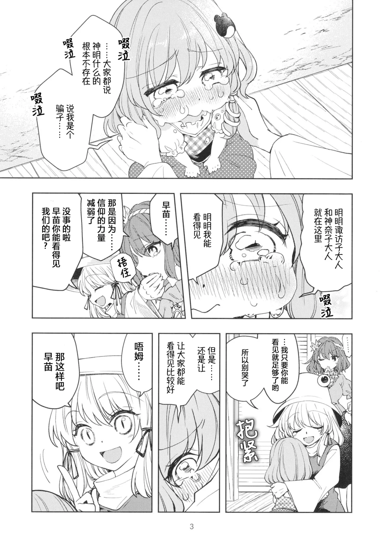 Kami Tatari  | 神祟 page 6 full