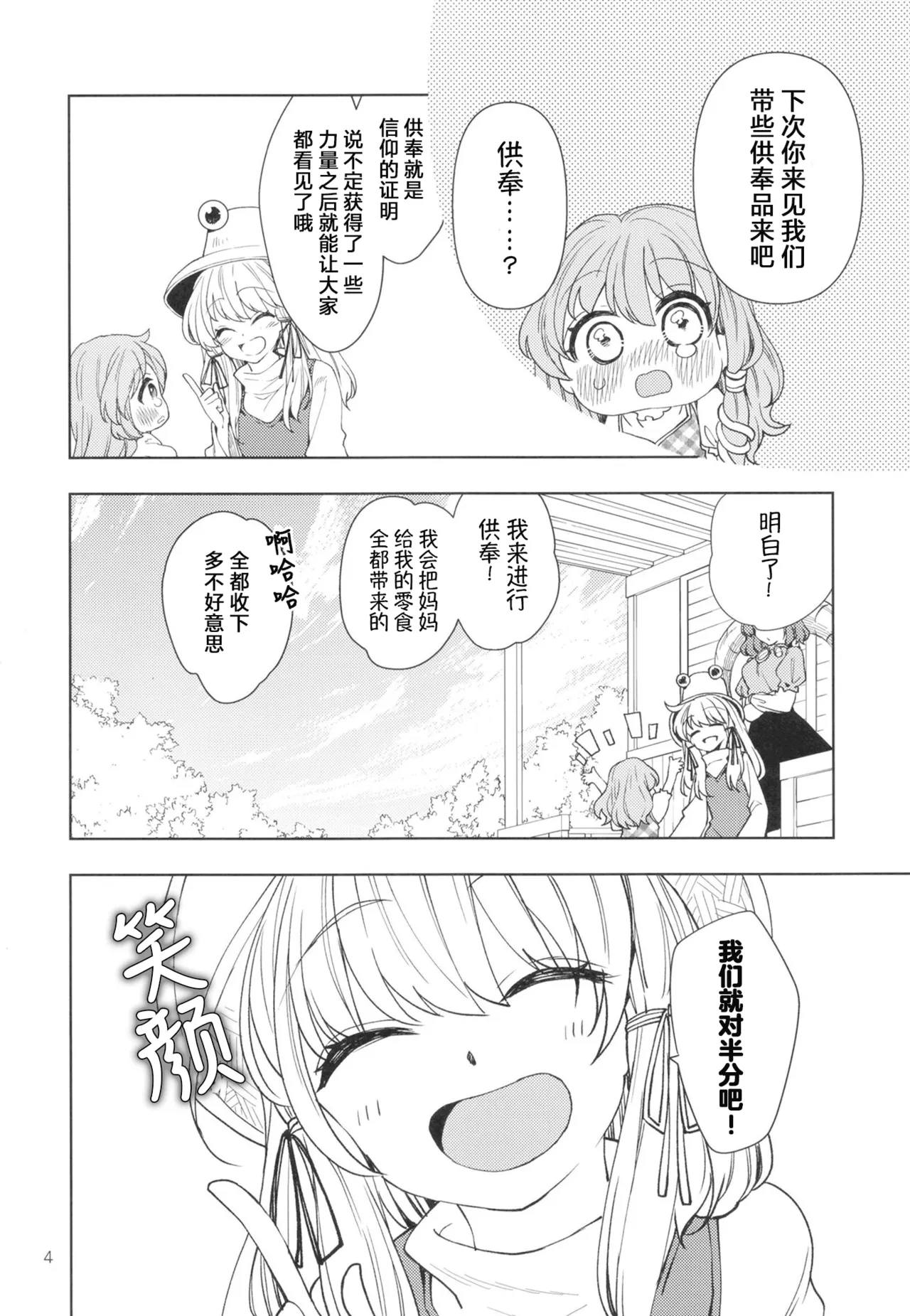 Kami Tatari  | 神祟 page 7 full