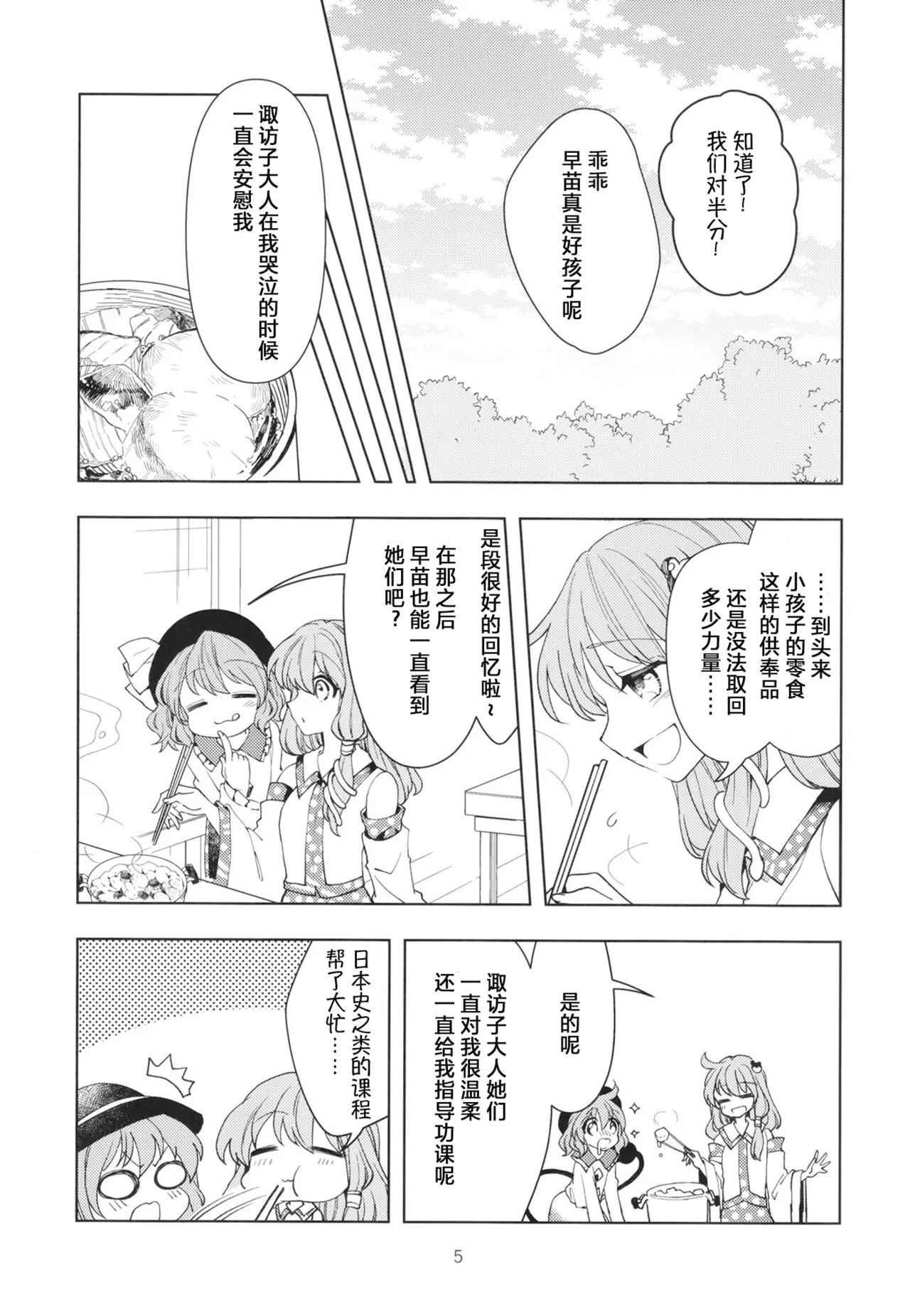 Kami Tatari  | 神祟 page 8 full