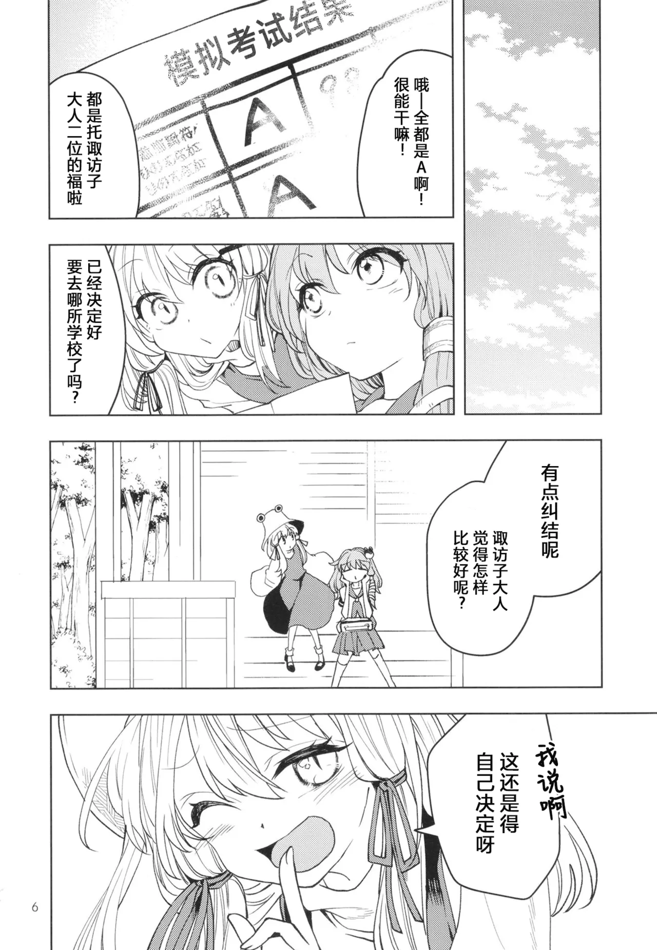 Kami Tatari  | 神祟 page 9 full