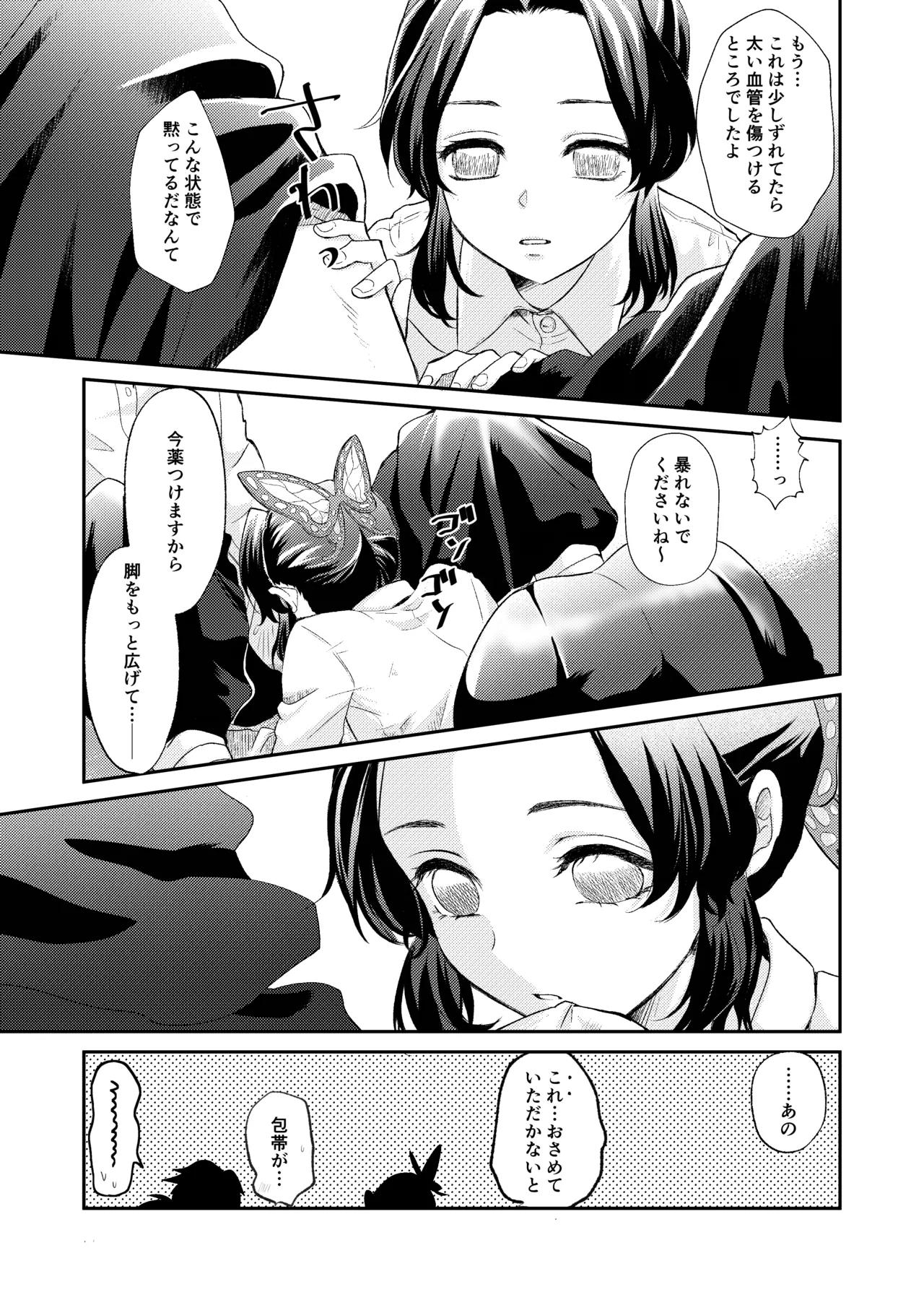 Sore wa Kizu ka Hoteri ka Kaeri Chi ka page 10 full