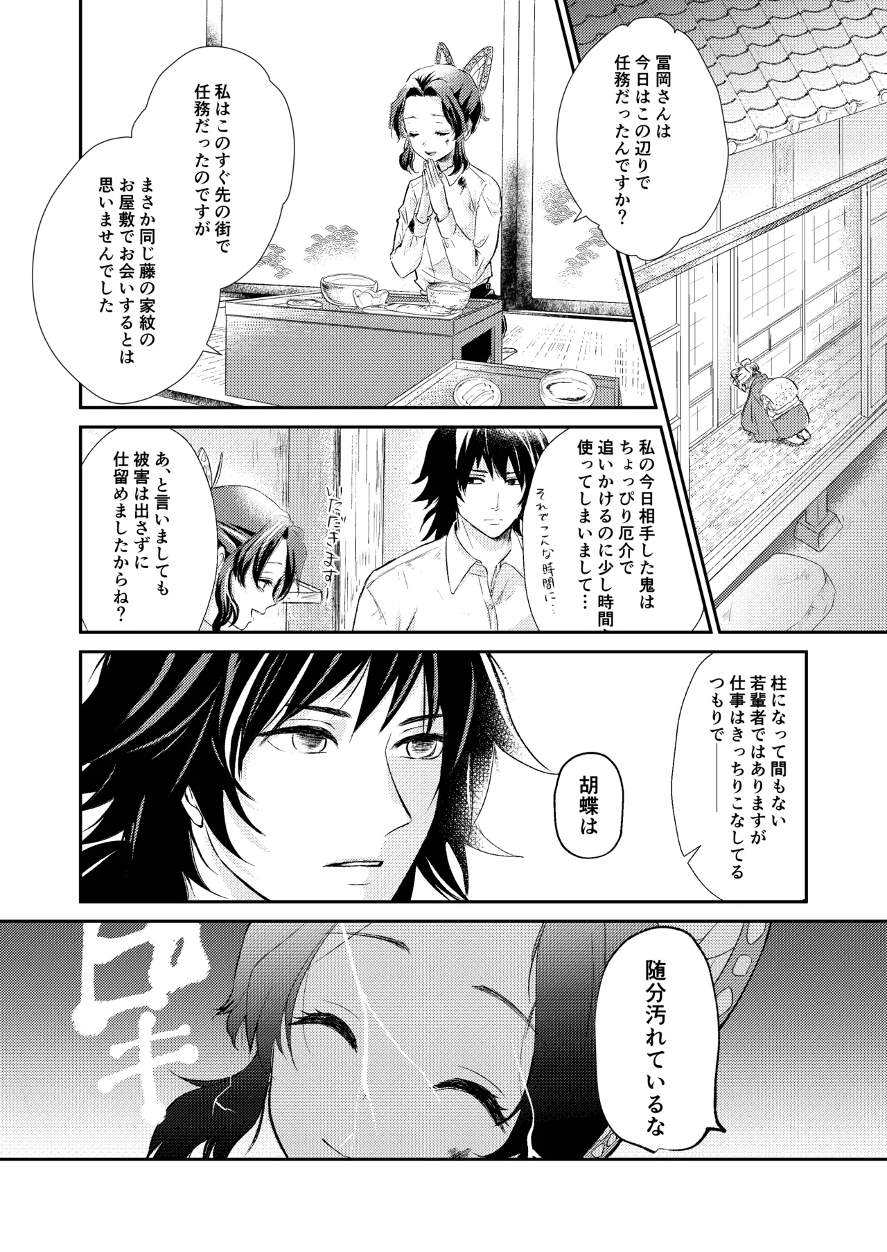 Sore wa Kizu ka Hoteri ka Kaeri Chi ka page 3 full