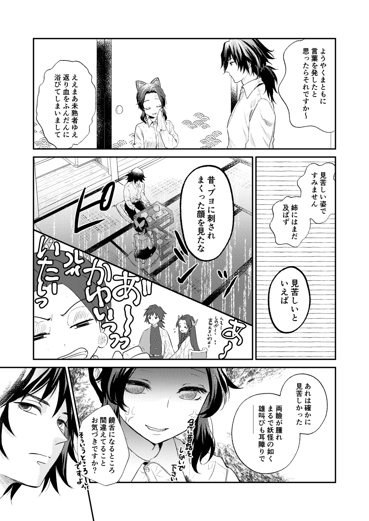 Sore wa Kizu ka Hoteri ka Kaeri Chi ka page 4 full