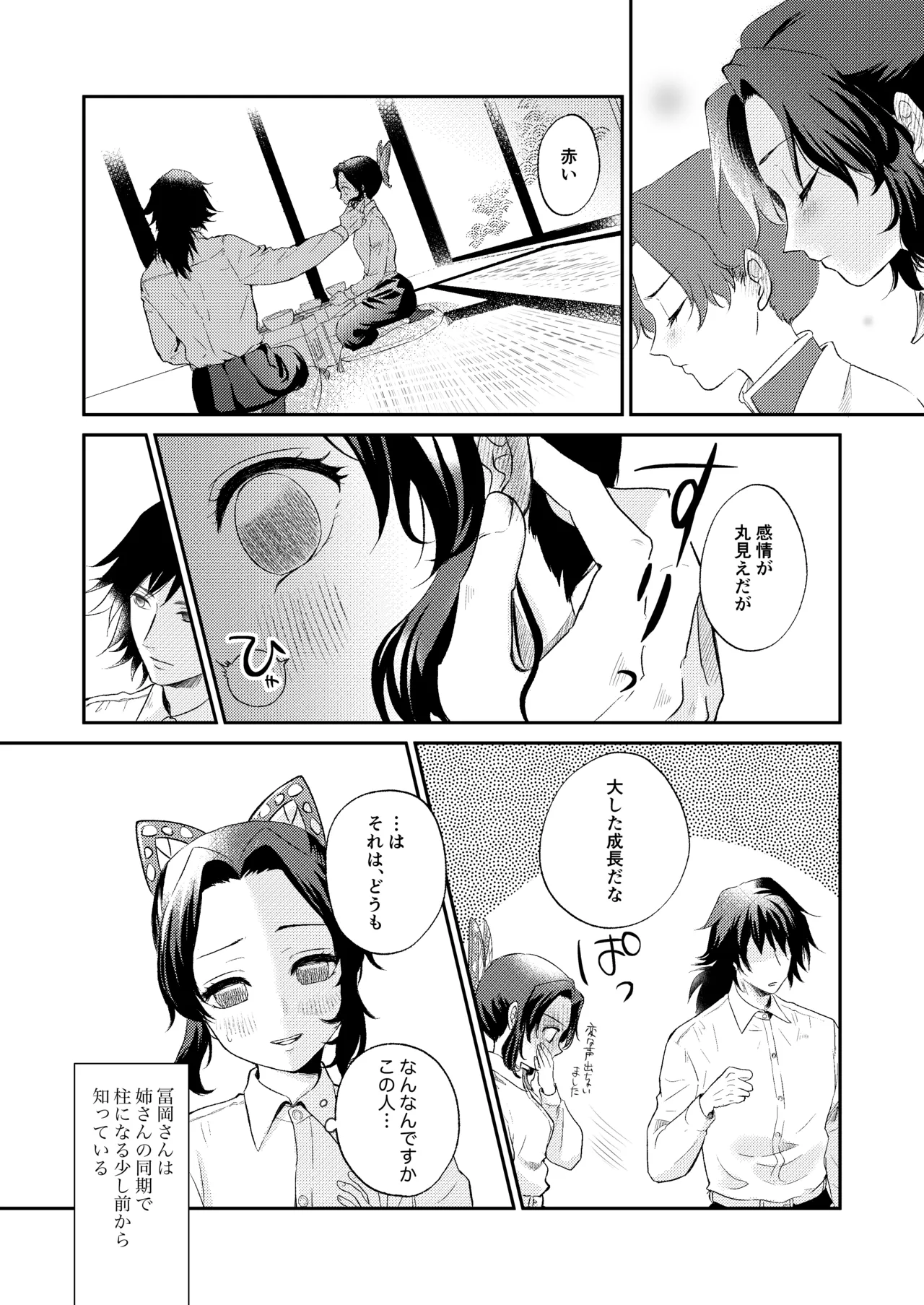 Sore wa Kizu ka Hoteri ka Kaeri Chi ka page 5 full