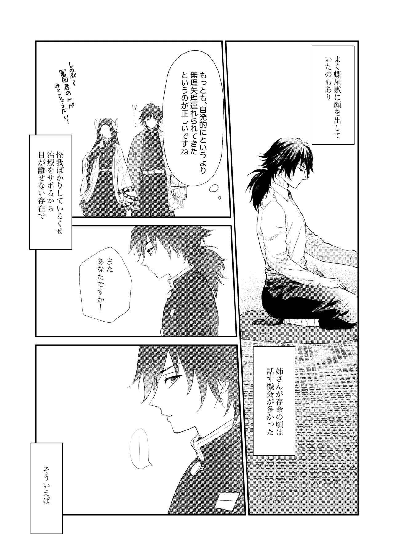 Sore wa Kizu ka Hoteri ka Kaeri Chi ka page 6 full
