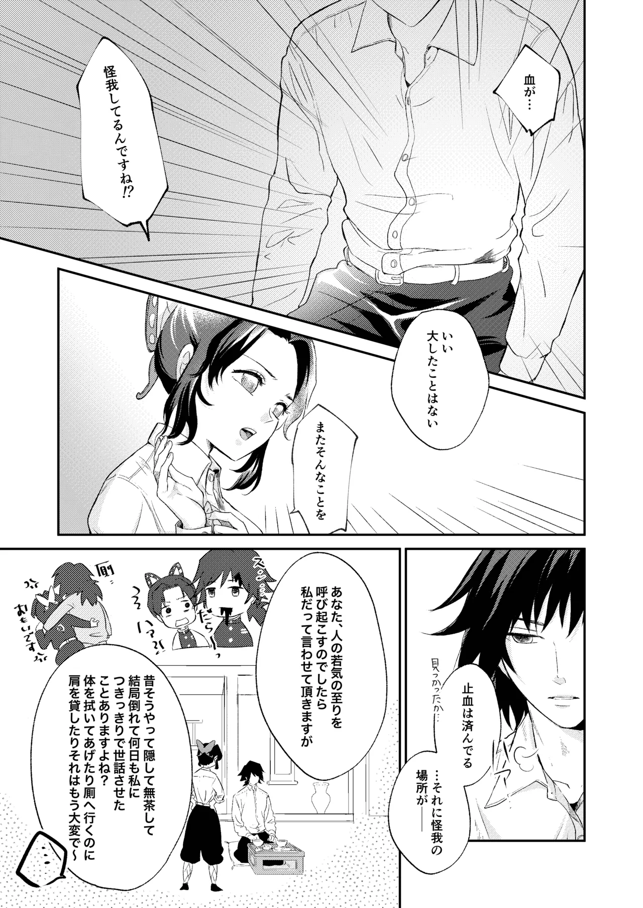 Sore wa Kizu ka Hoteri ka Kaeri Chi ka page 8 full