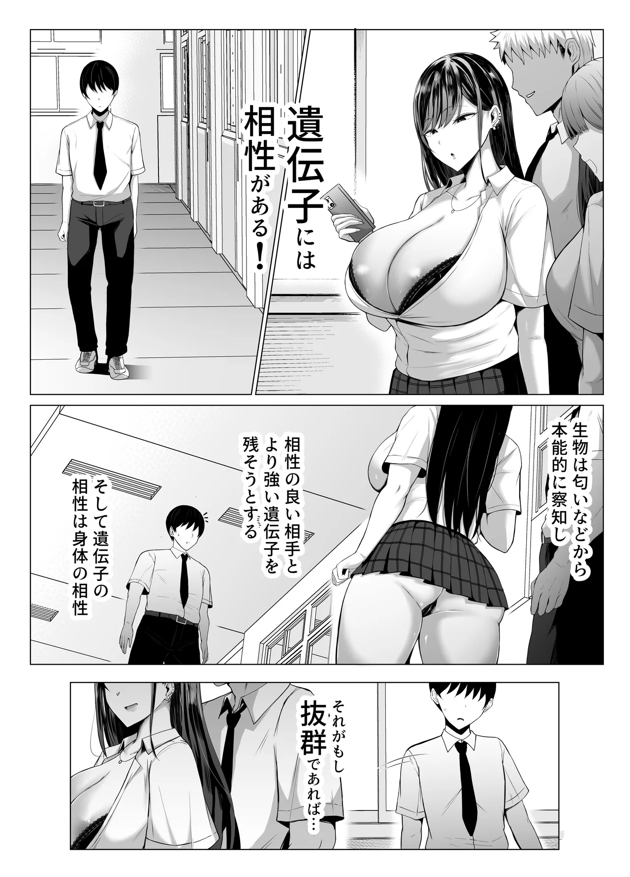 ギャルとオタクの遺伝子相性抜群H page 2 full