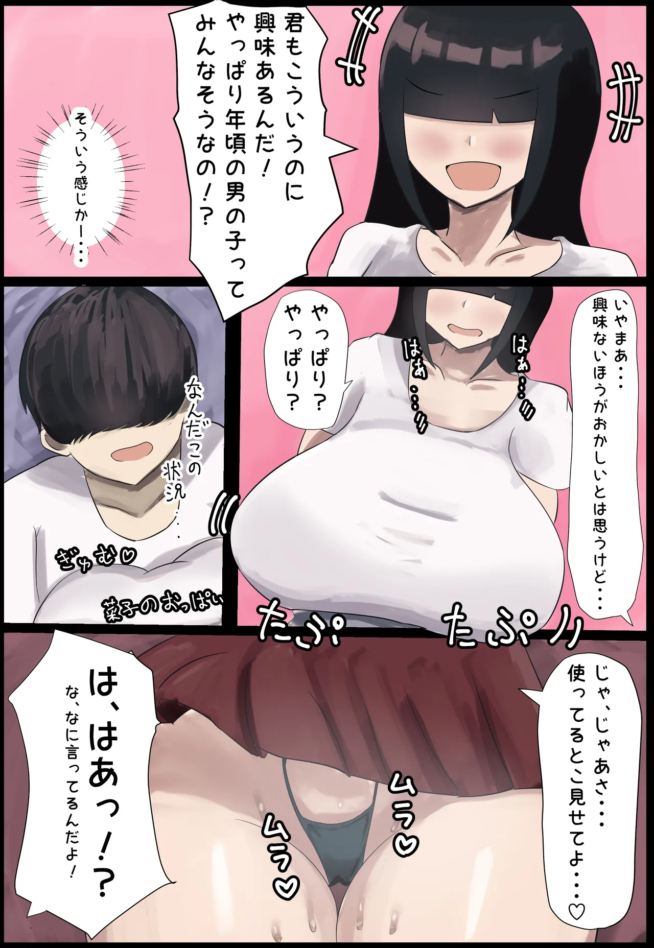 オタ友女とするえっちはめちゃくちゃ気持ちいい page 4 full