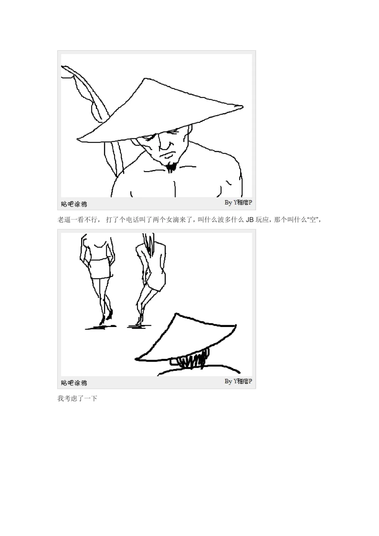 痞侠大战倭寇 page 3 full