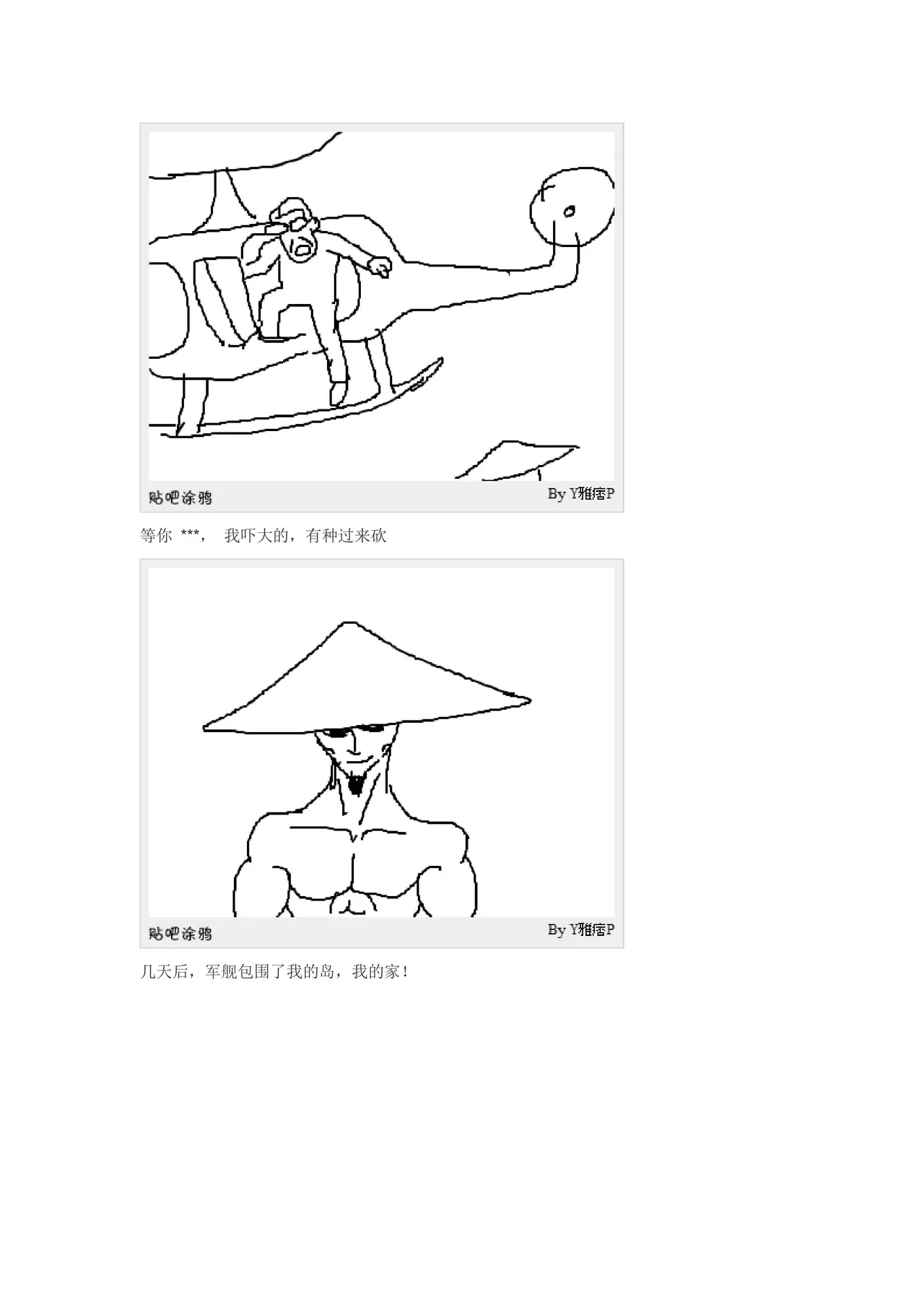 痞侠大战倭寇 page 5 full