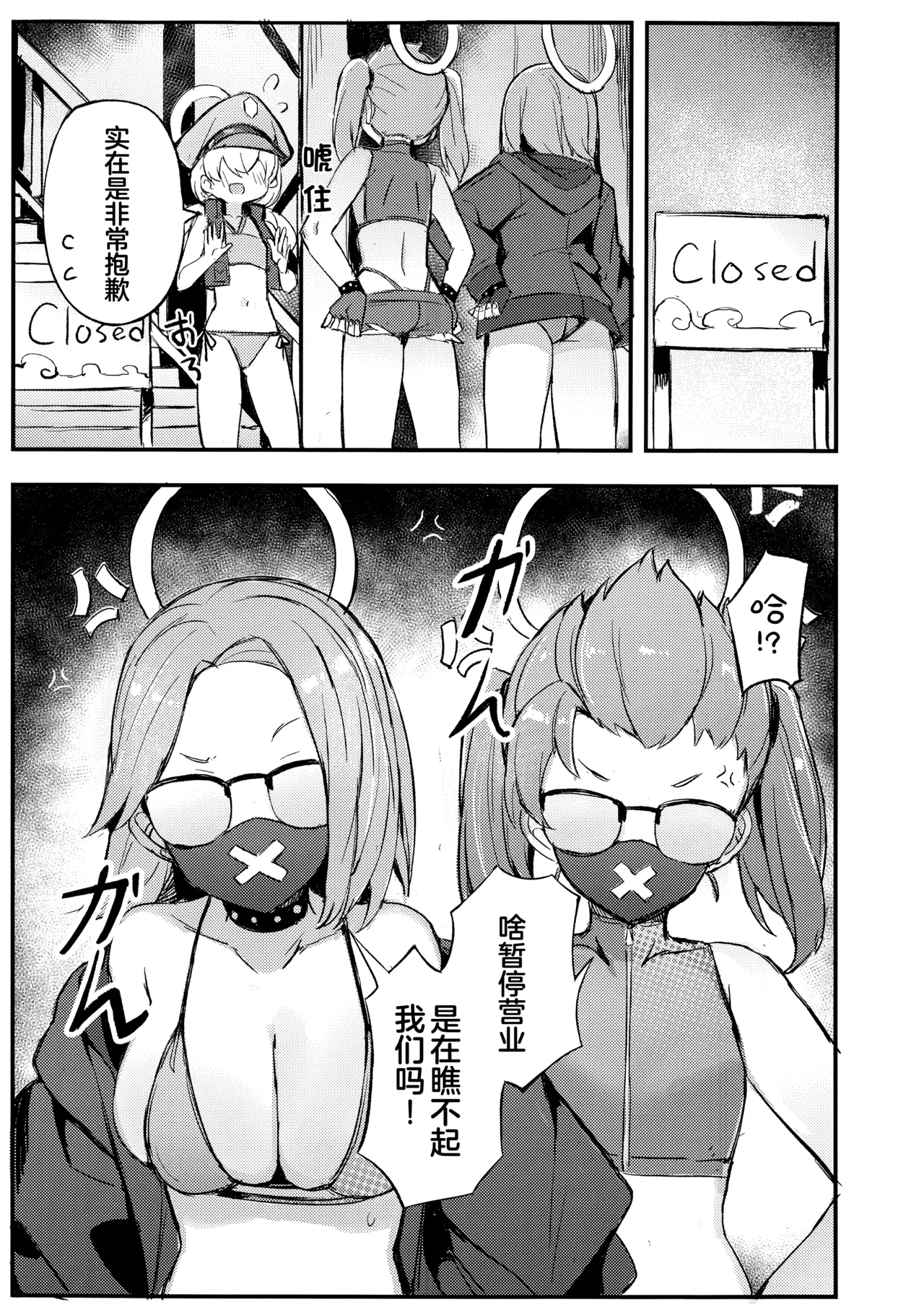 危险的行动要谨慎行事!难道不是吗?康娜! page 3 full