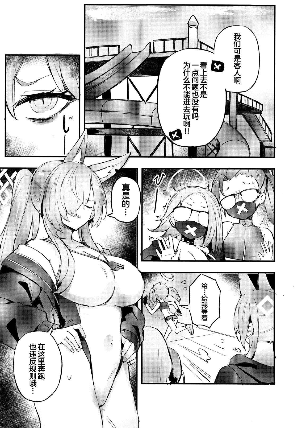 危险的行动要谨慎行事!难道不是吗?康娜! page 5 full