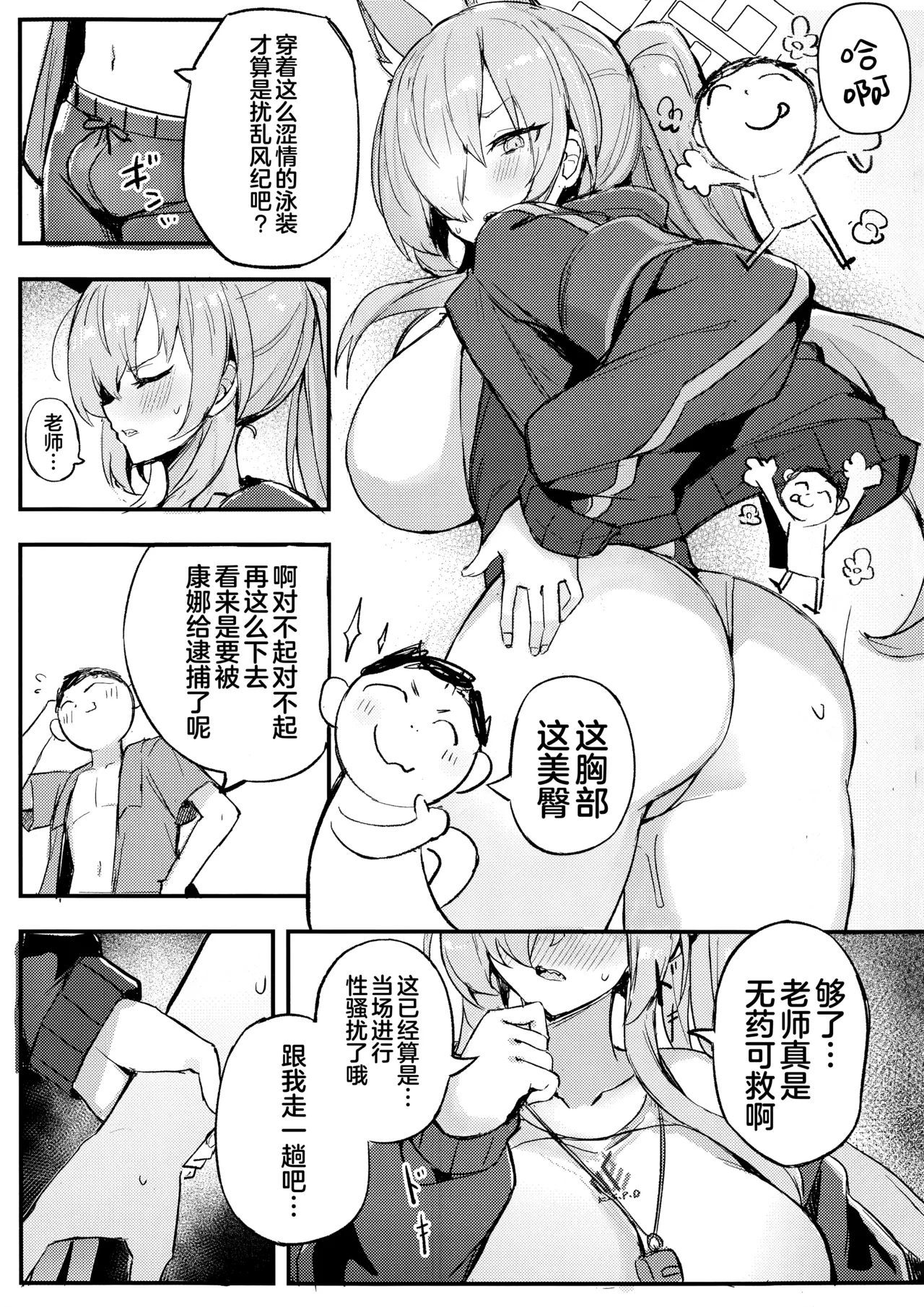 危险的行动要谨慎行事!难道不是吗?康娜! page 7 full