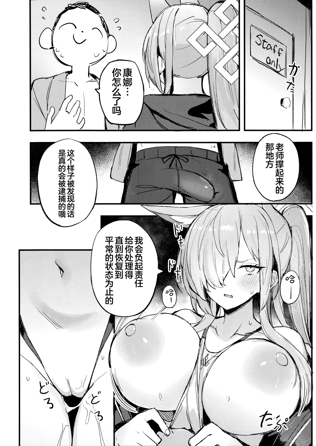 危险的行动要谨慎行事!难道不是吗?康娜! page 8 full