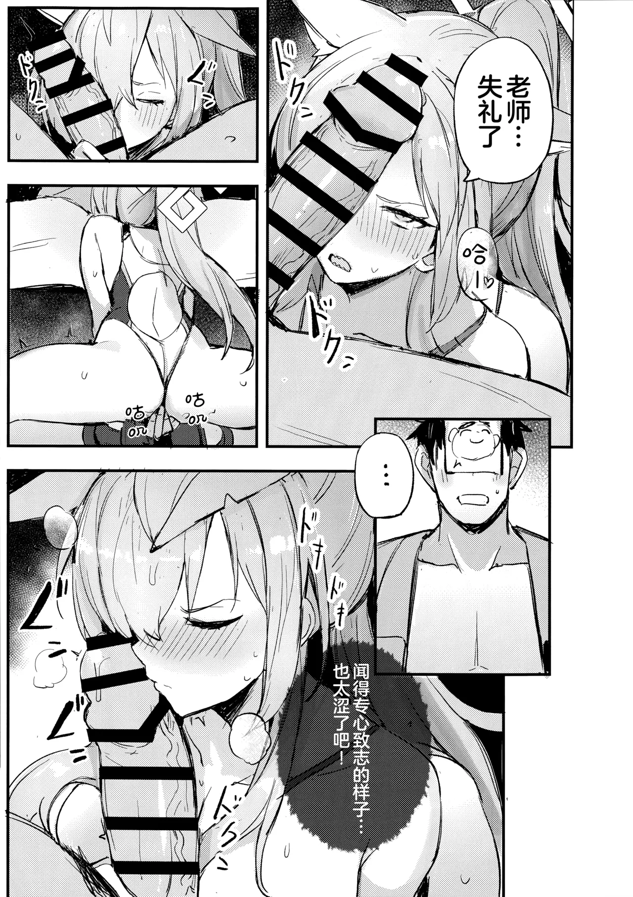 危险的行动要谨慎行事!难道不是吗?康娜! page 9 full