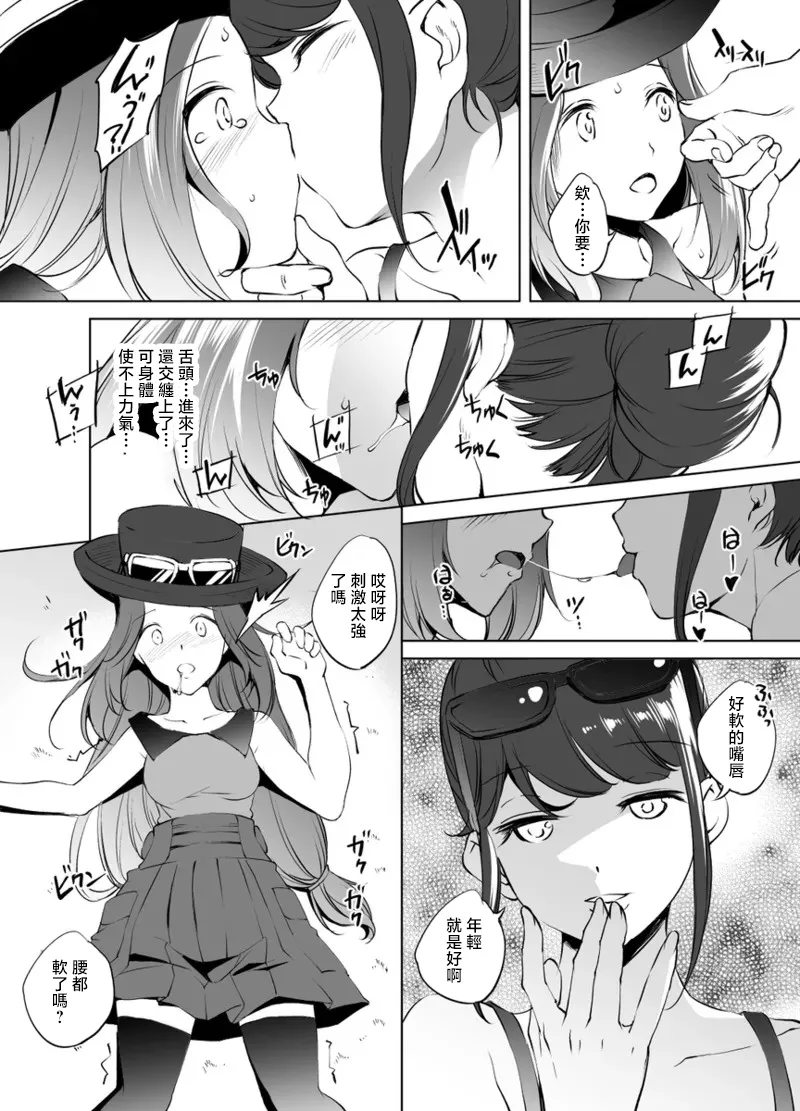 セレナさん漫画 グレスケ版 page 2 full
