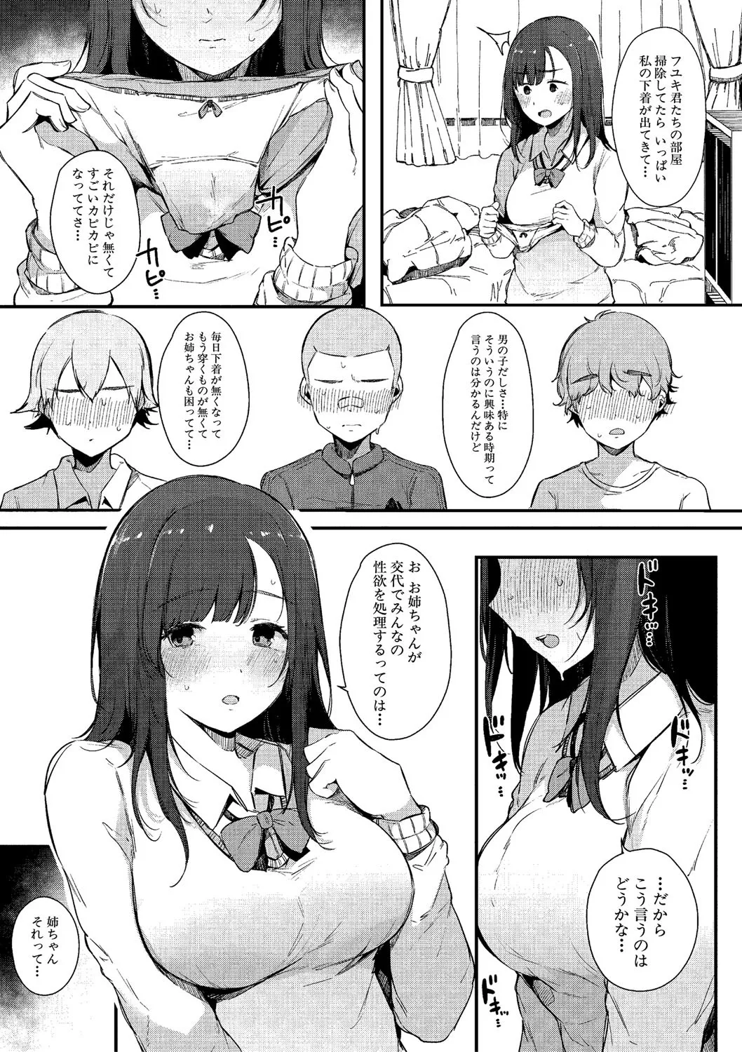 はめろぐ トロ顔★5 喘ぎ声★5 page 10 full