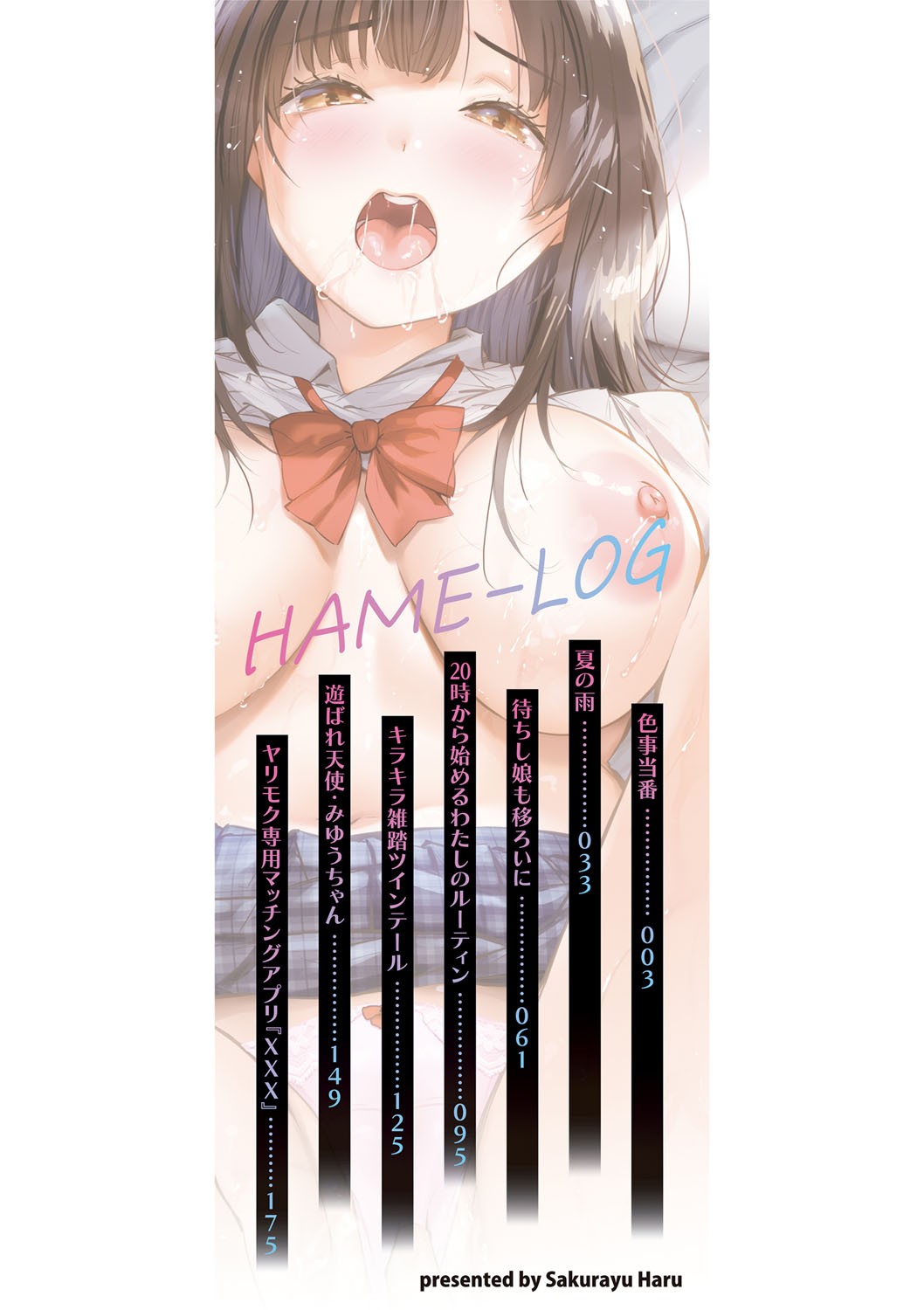 はめろぐ トロ顔★5 喘ぎ声★5 page 3 full