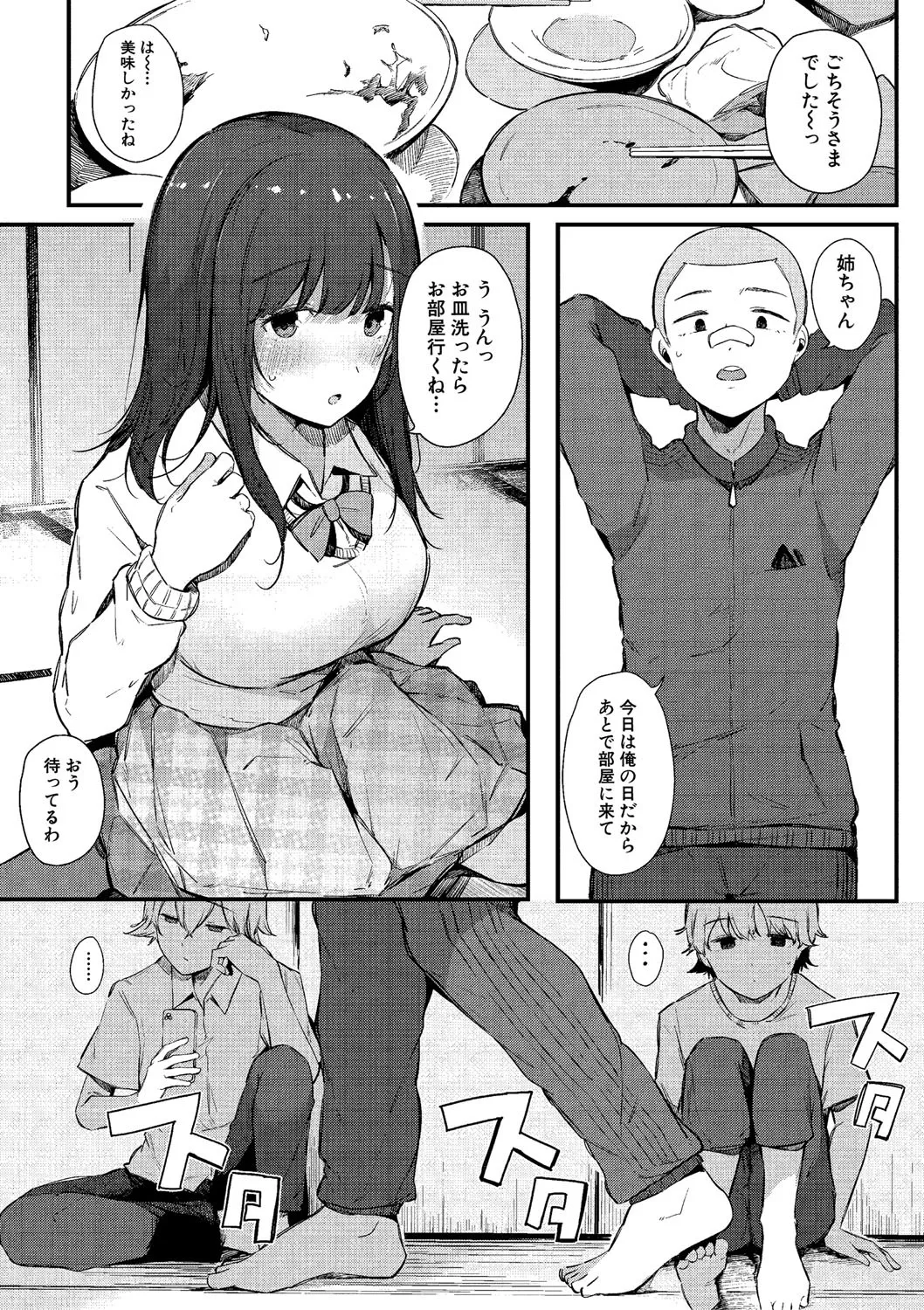 はめろぐ トロ顔★5 喘ぎ声★5 page 7 full