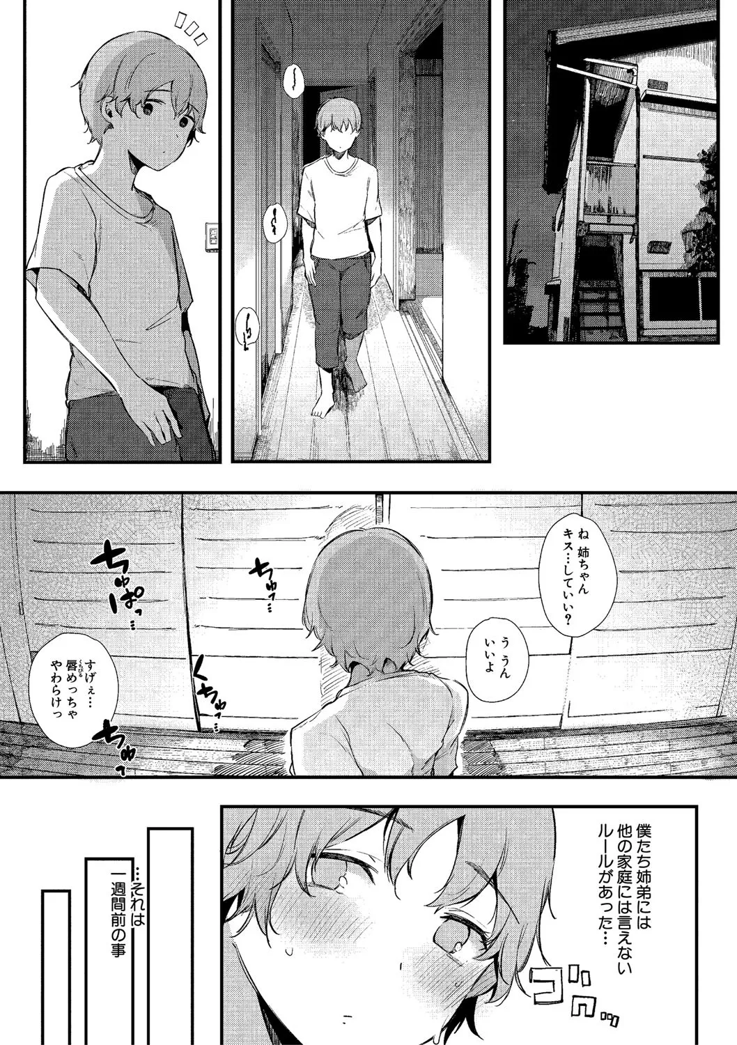 はめろぐ トロ顔★5 喘ぎ声★5 page 8 full