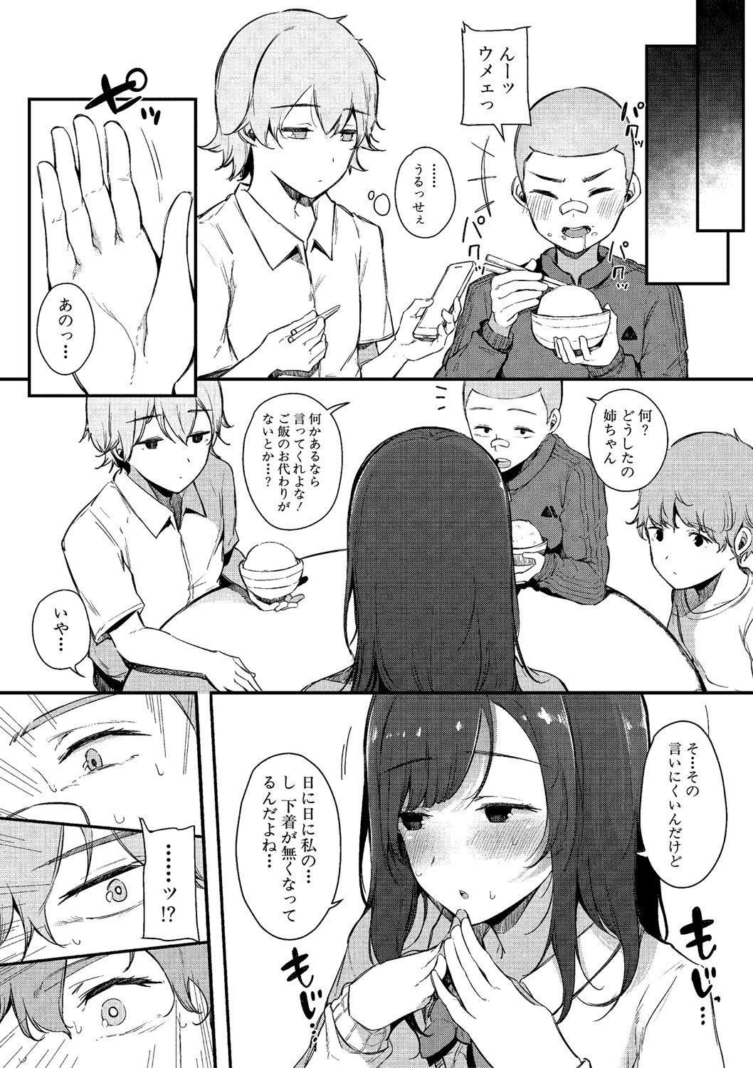 はめろぐ トロ顔★5 喘ぎ声★5 page 9 full