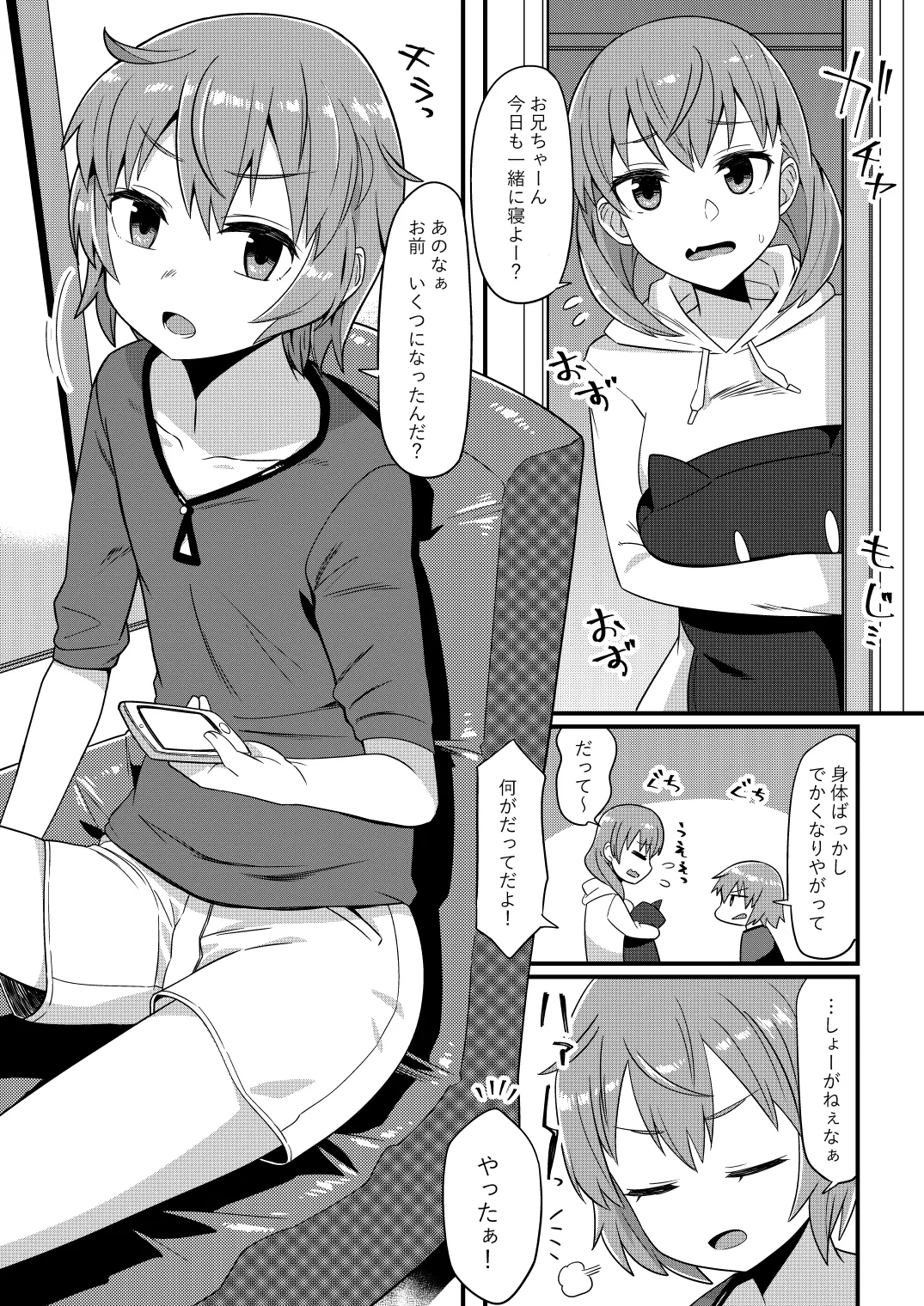 korekara o niichan ni 〇〇〇 shi cha ima - su page 2 full