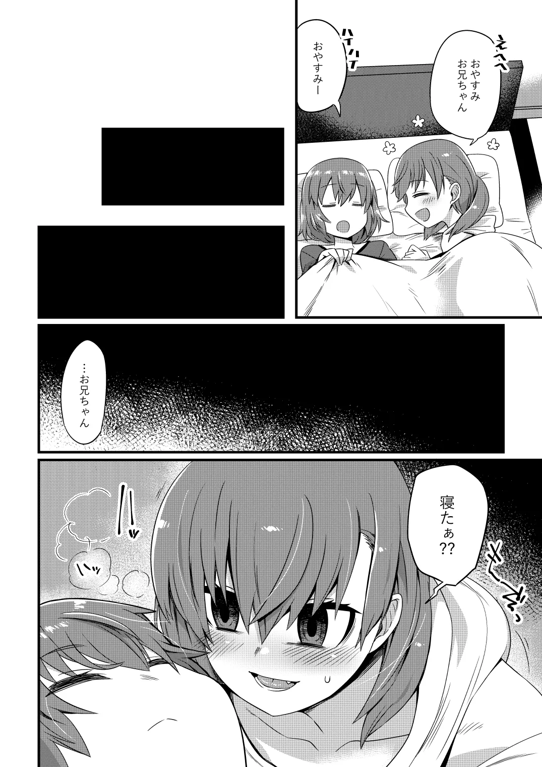 korekara o niichan ni 〇〇〇 shi cha ima - su page 3 full