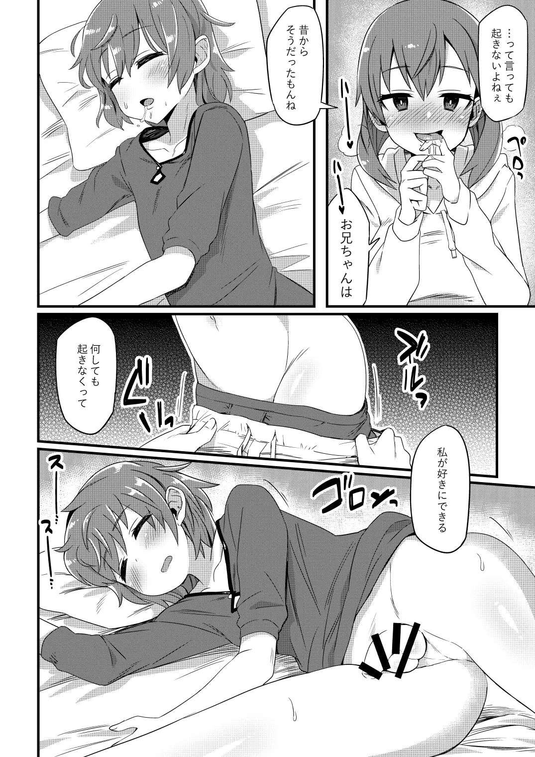 korekara o niichan ni 〇〇〇 shi cha ima - su page 5 full