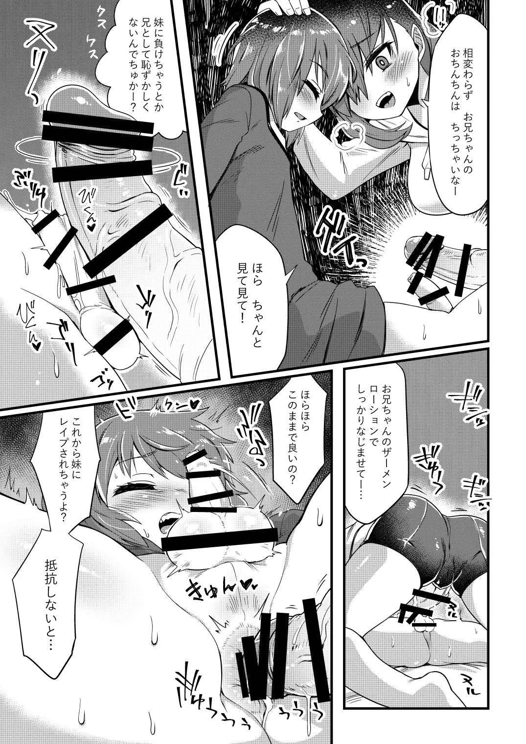 korekara o niichan ni 〇〇〇 shi cha ima - su page 8 full