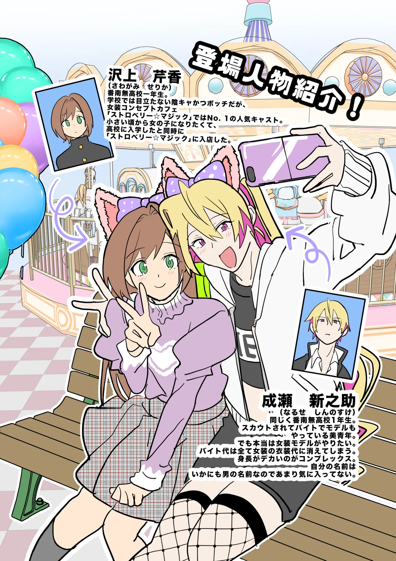 Crossdressing Maid Cafe Strawberry☆Magic page 2 full