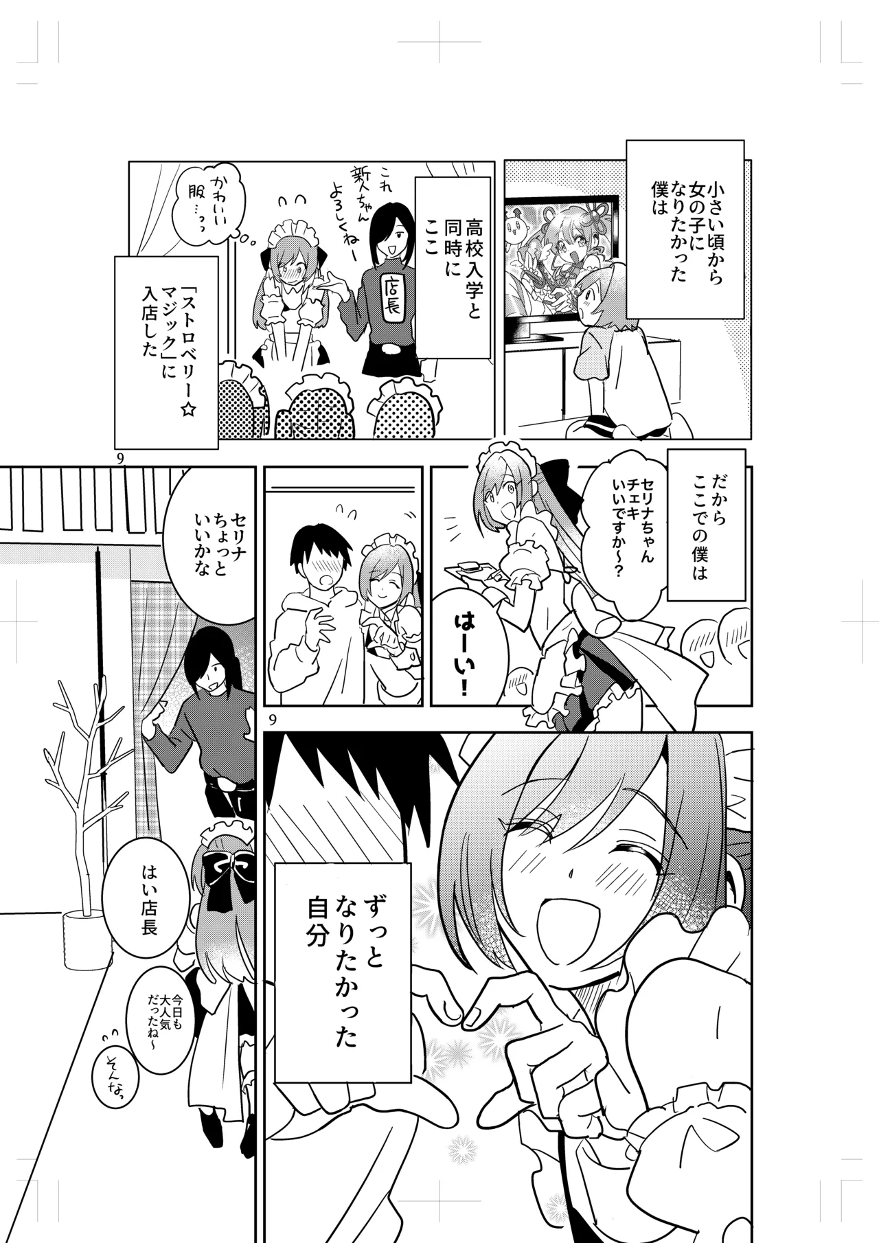Crossdressing Maid Cafe Strawberry☆Magic page 7 full