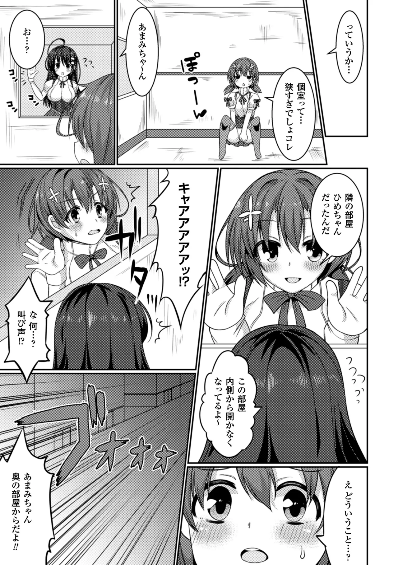 2D Comic Magazine Kikenbi ni Chitsunai Shasei Sareru Onna-tachi Vol. 2 page 6 full