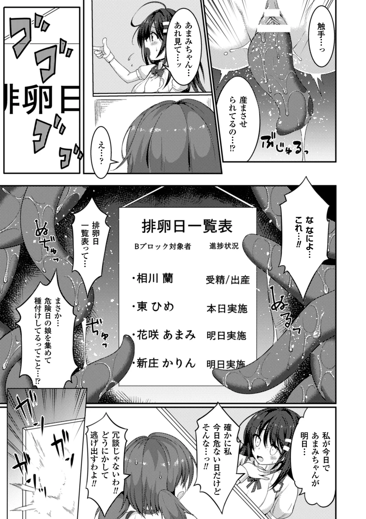 2D Comic Magazine Kikenbi ni Chitsunai Shasei Sareru Onna-tachi Vol. 2 page 8 full