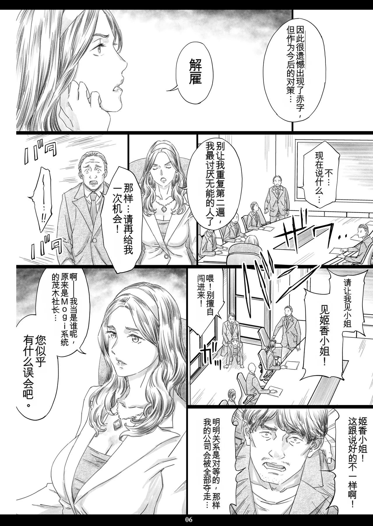 Kyonyuu Shachou Reijou Saimin Niku Ningyou page 5 full