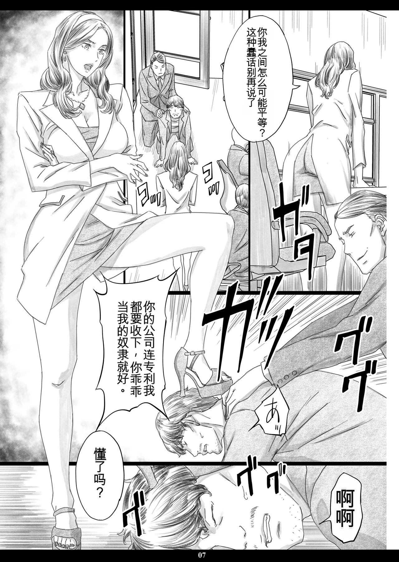Kyonyuu Shachou Reijou Saimin Niku Ningyou page 6 full