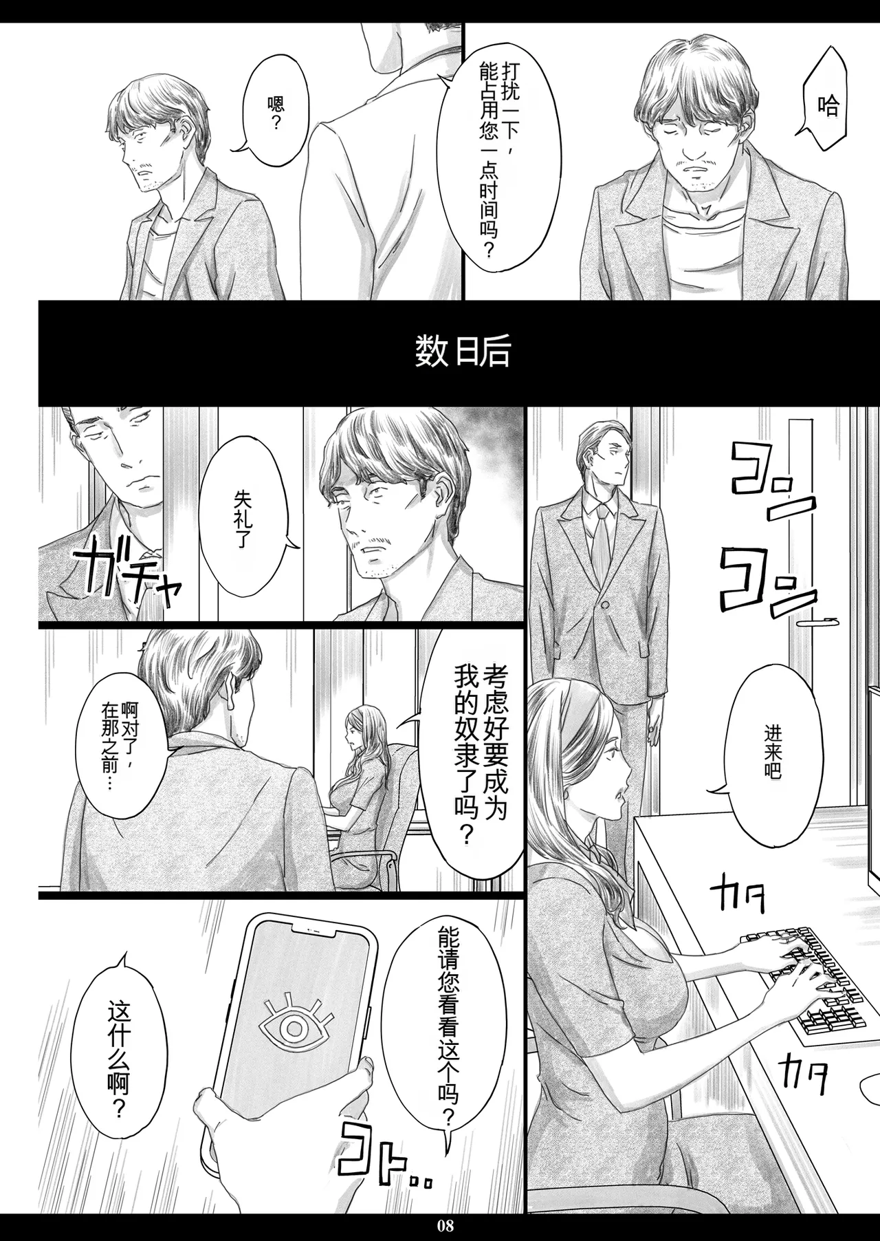 Kyonyuu Shachou Reijou Saimin Niku Ningyou page 7 full