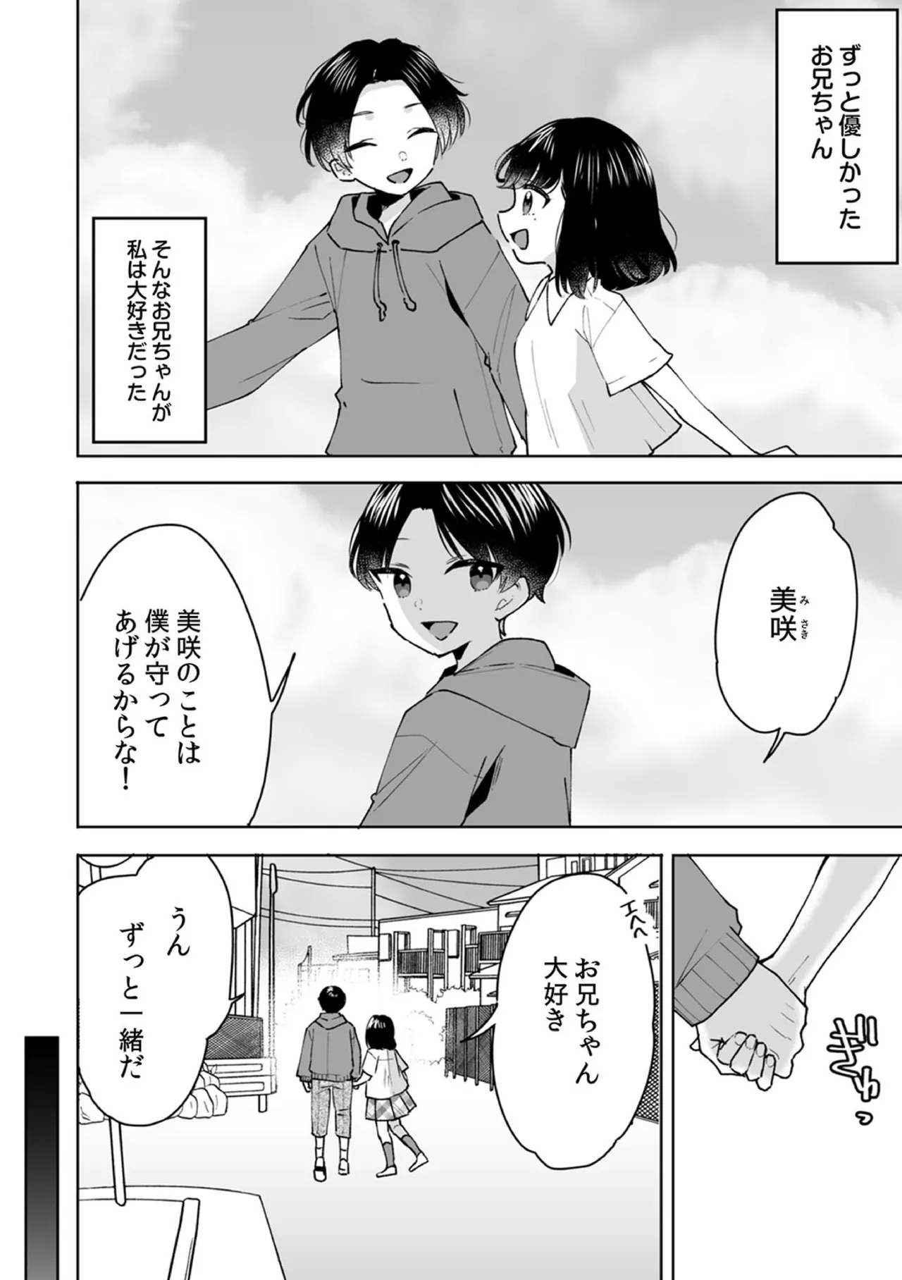 Onii-chan no Katachi Shojo Ana de Oboeyou ne ~ Shiranumani Saimin Kaihatsu Sareru Gimai 9 page 4 full