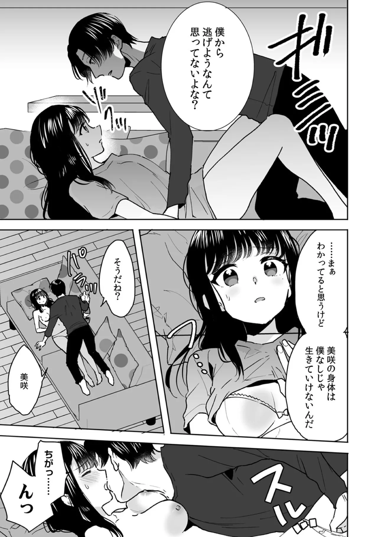 Onii-chan no Katachi Shojo Ana de Oboeyou ne ~ Shiranumani Saimin Kaihatsu Sareru Gimai 9 page 7 full