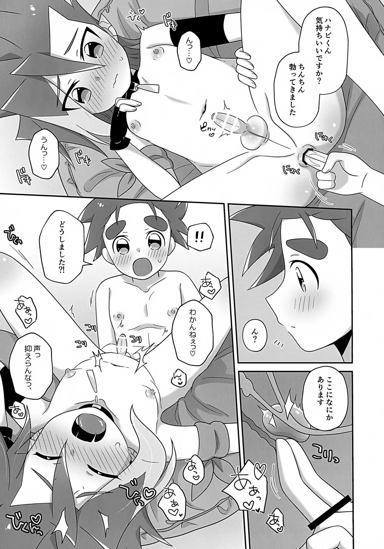 Hanabi-kun Sekkyokuteki Sugite Komarimasu! page 8 full