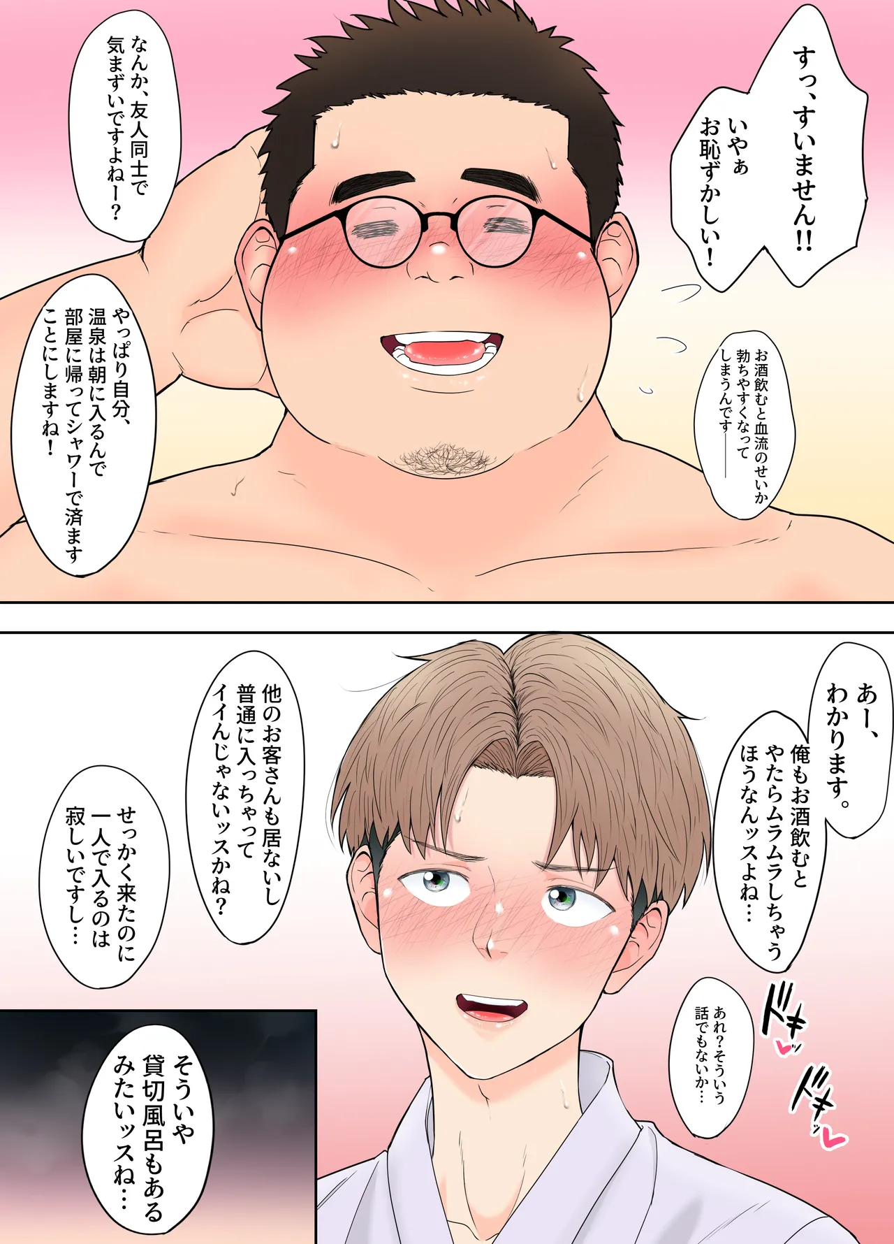 A story of being defeated by a dick in a hot spring with a friend who is not his type page 3 full