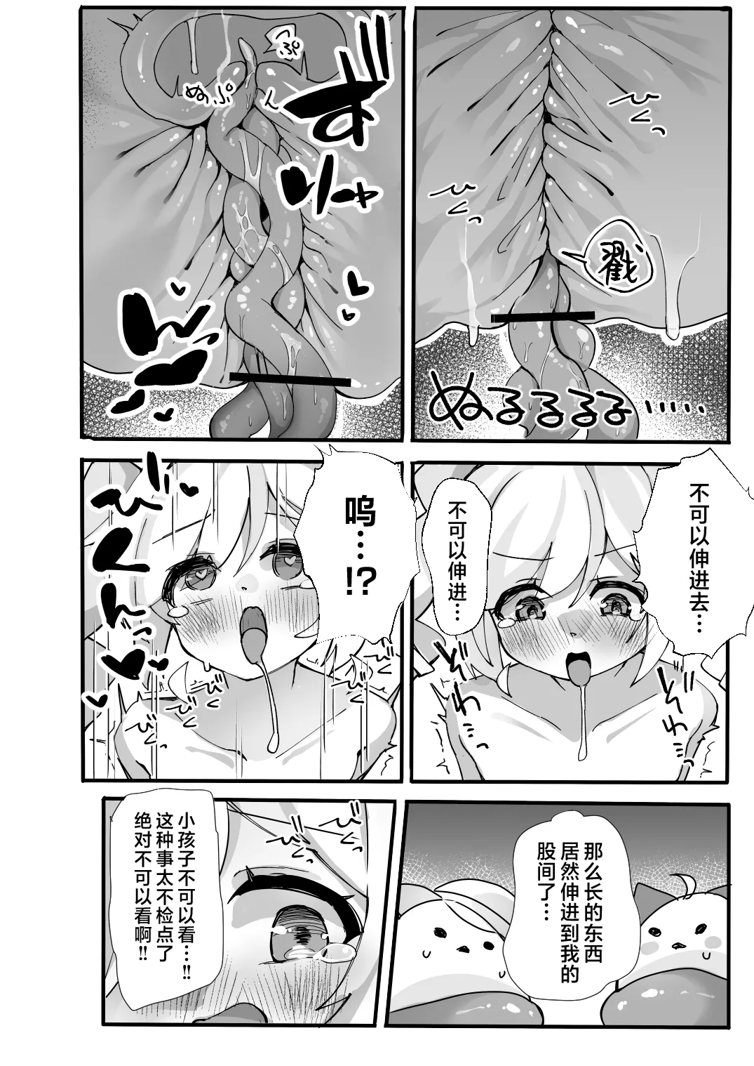 Kono Ato Makemasu | 等下就是反败为胜了。 page 10 full