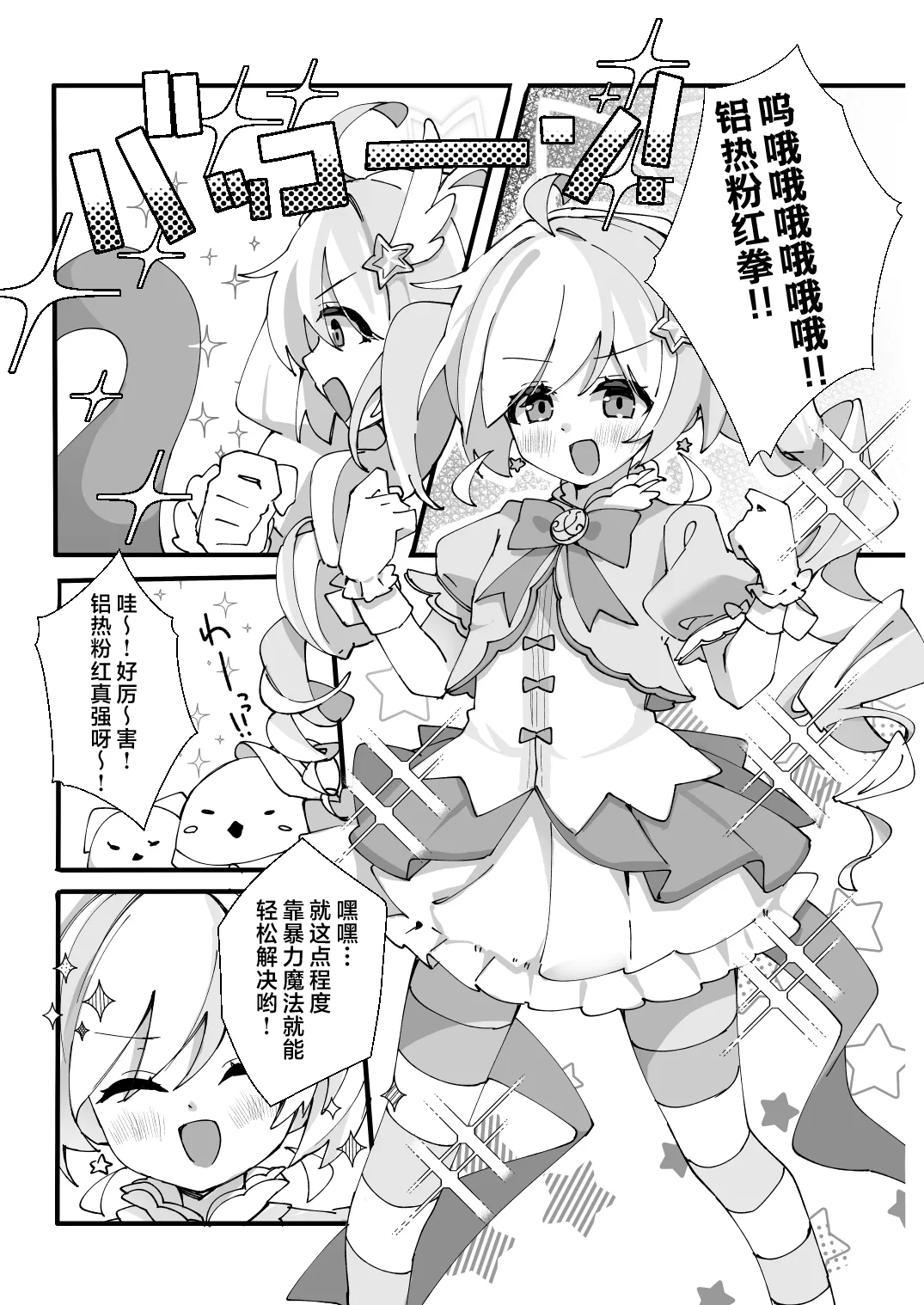 Kono Ato Makemasu | 等下就是反败为胜了。 page 3 full