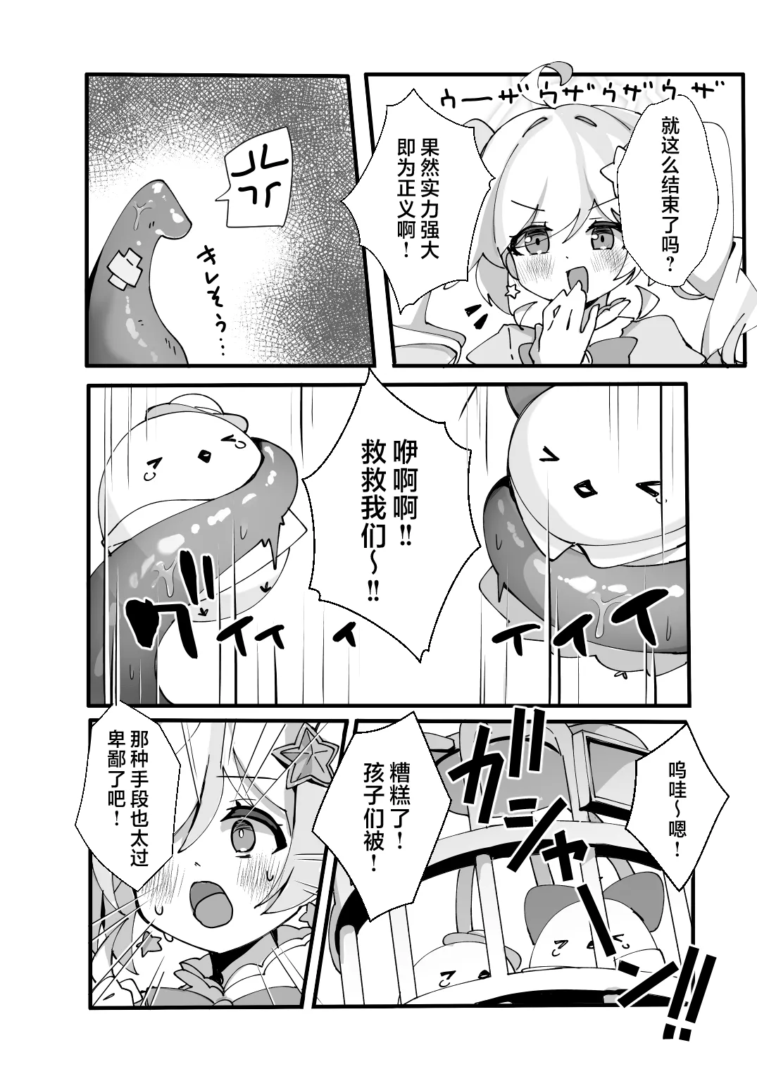 Kono Ato Makemasu | 等下就是反败为胜了。 page 4 full